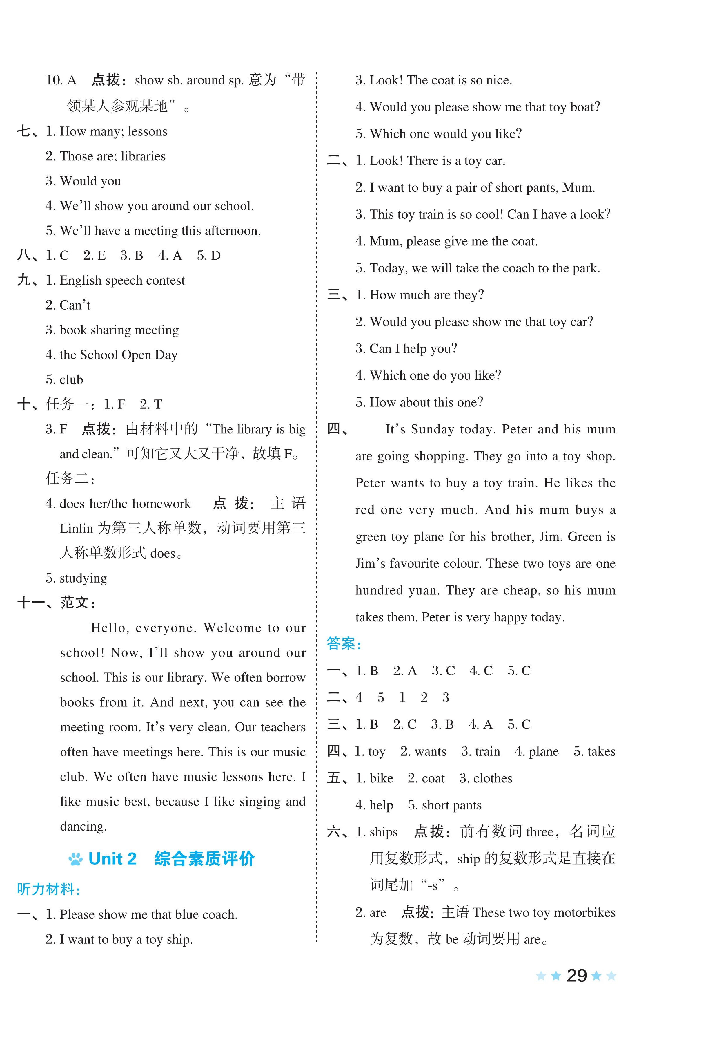 2024年好卷五年級英語下冊人教精通版 第2頁