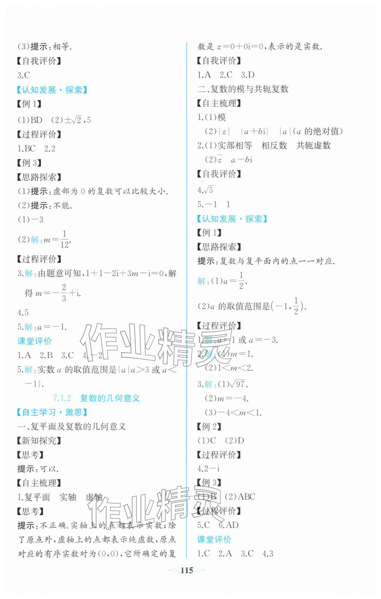 2026年课时练新课程学习评价方案高一数学必修第二册人教版增强版&nbsp;第21页