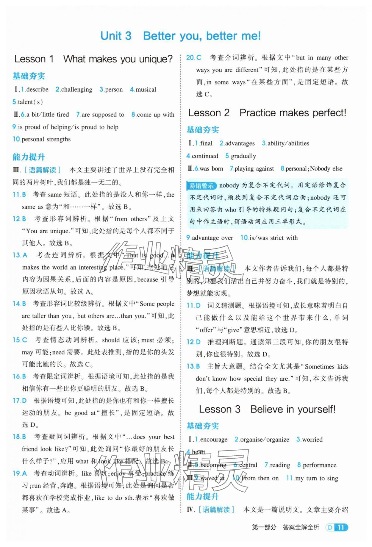 2025年5年中考3年模拟八年级英语上册冀教版 第11页