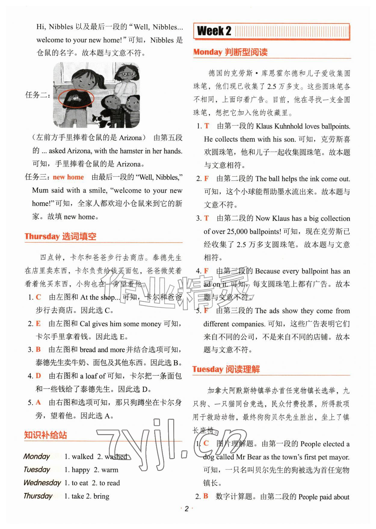2026年快捷英语时文阅读理解四年级&nbsp;参考答案第2页