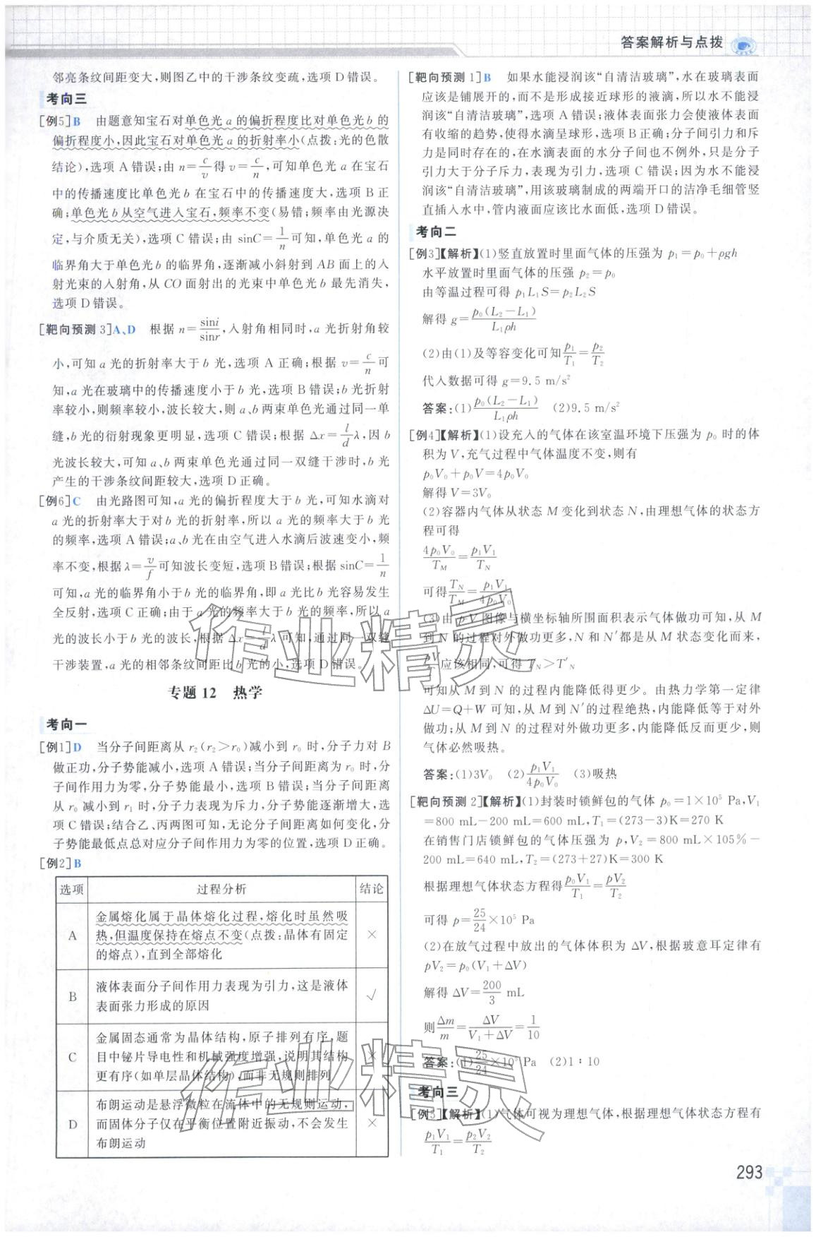 2026年高考專題輔導(dǎo)與訓(xùn)練高中物理&nbsp;第25頁(yè)
