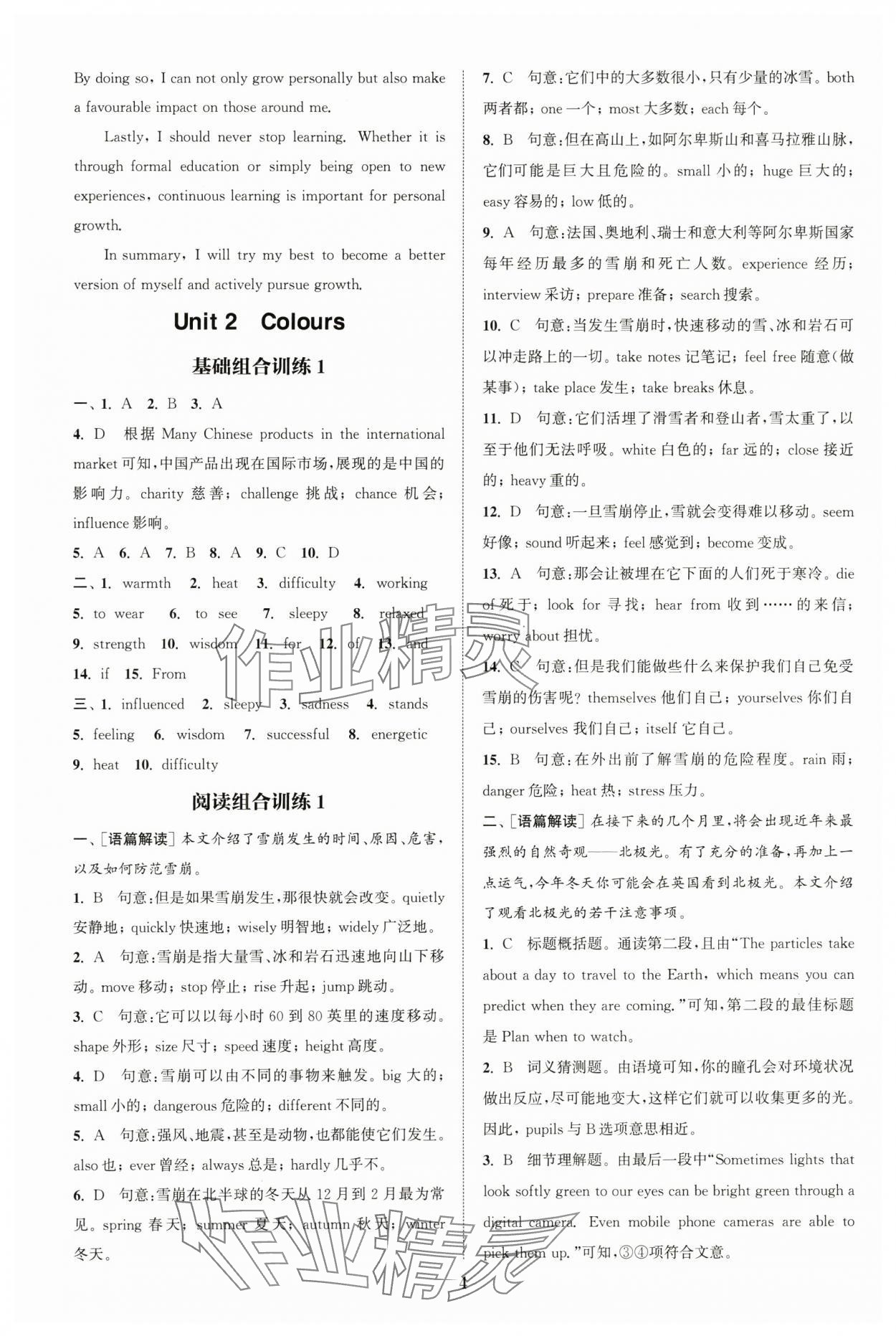 2025年通城學(xué)典拔尖組合訓(xùn)練九年級(jí)英語(yǔ)全一冊(cè)譯林版&nbsp;參考答案第4頁(yè)