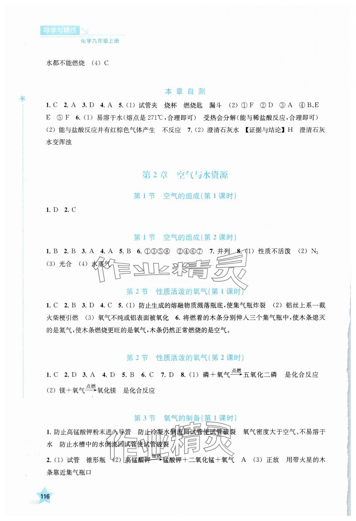 2025年导学与精练九年级化学上册沪教版 第2页