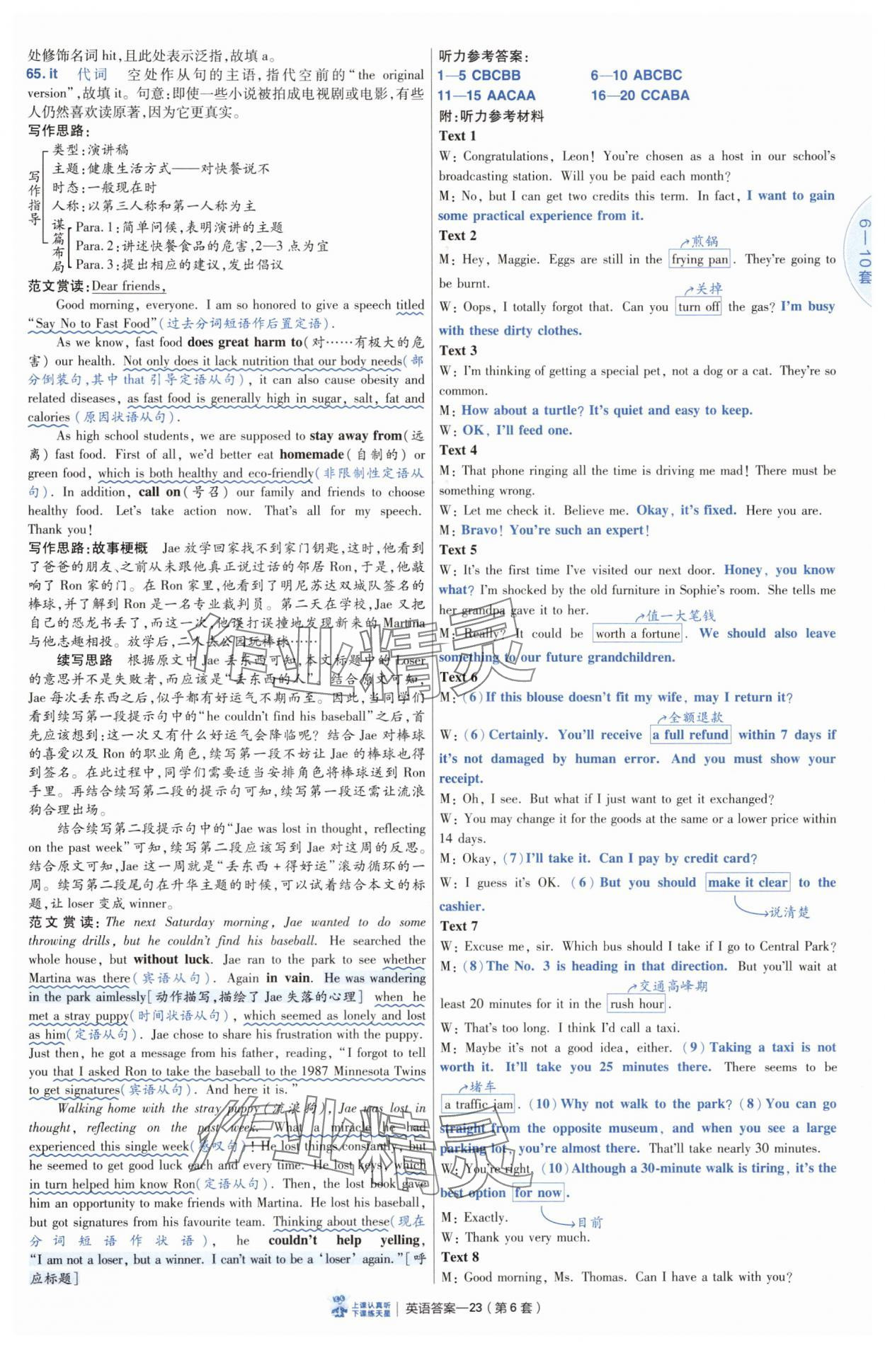 2025年高考沖刺優(yōu)秀模擬試卷匯編45套英語(yǔ)通用版 參考答案第23頁(yè)