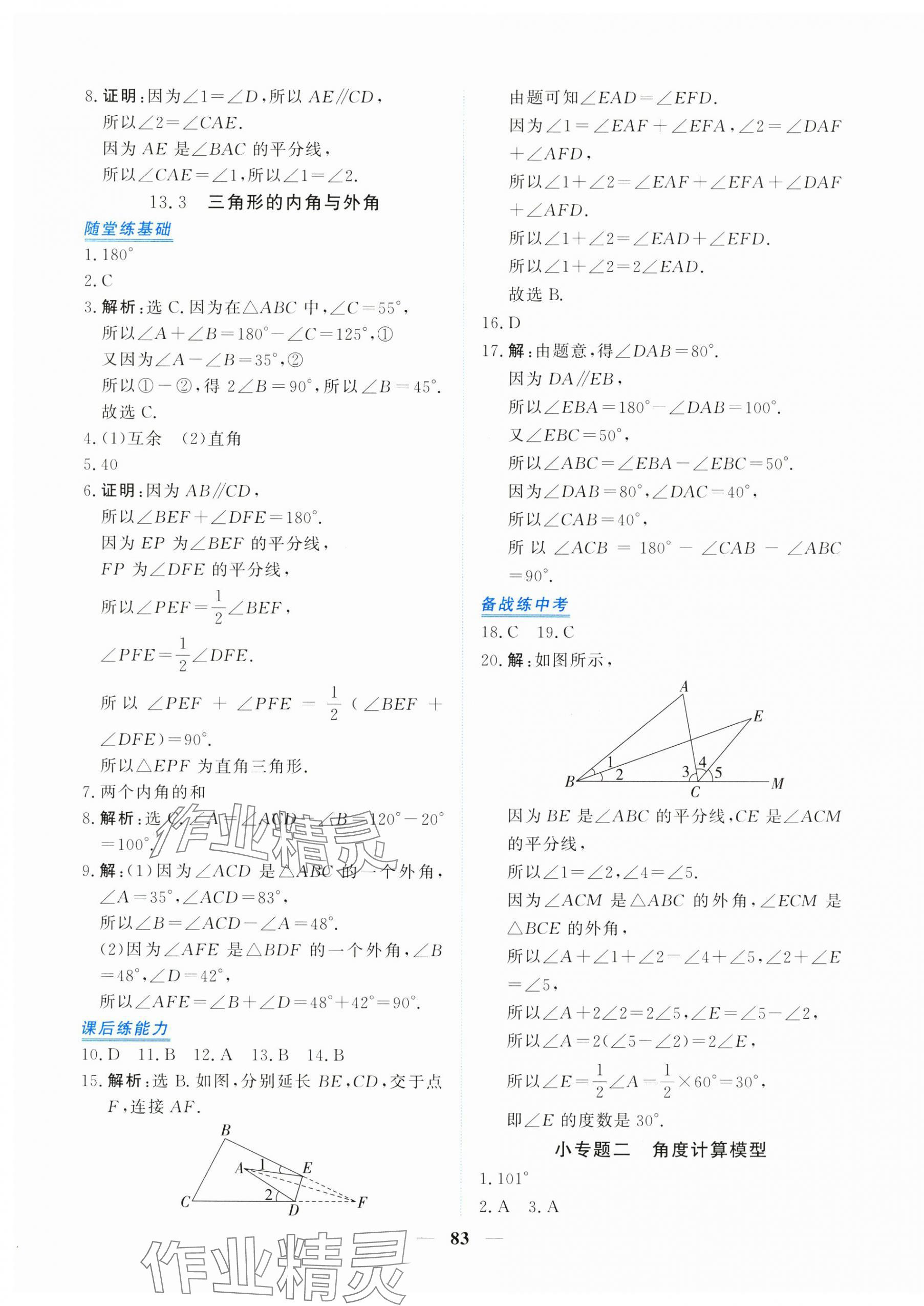 2025年新坐标同步练习八年级数学上册人教版青海专用 第3页