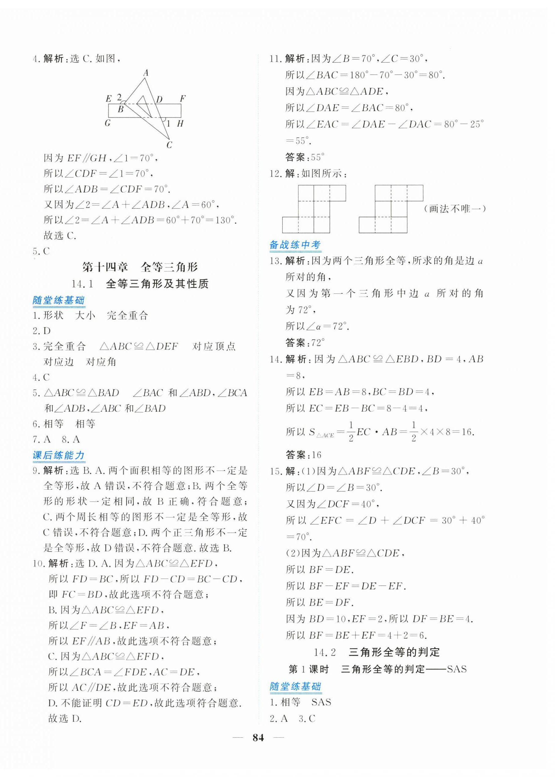 2025年新坐标同步练习八年级数学上册人教版青海专用 第4页