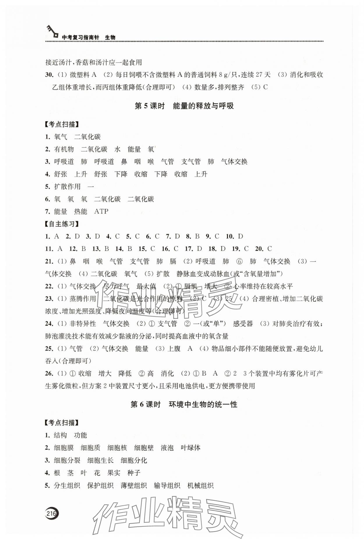 2025年南通市中考复习指南针生物 第4页