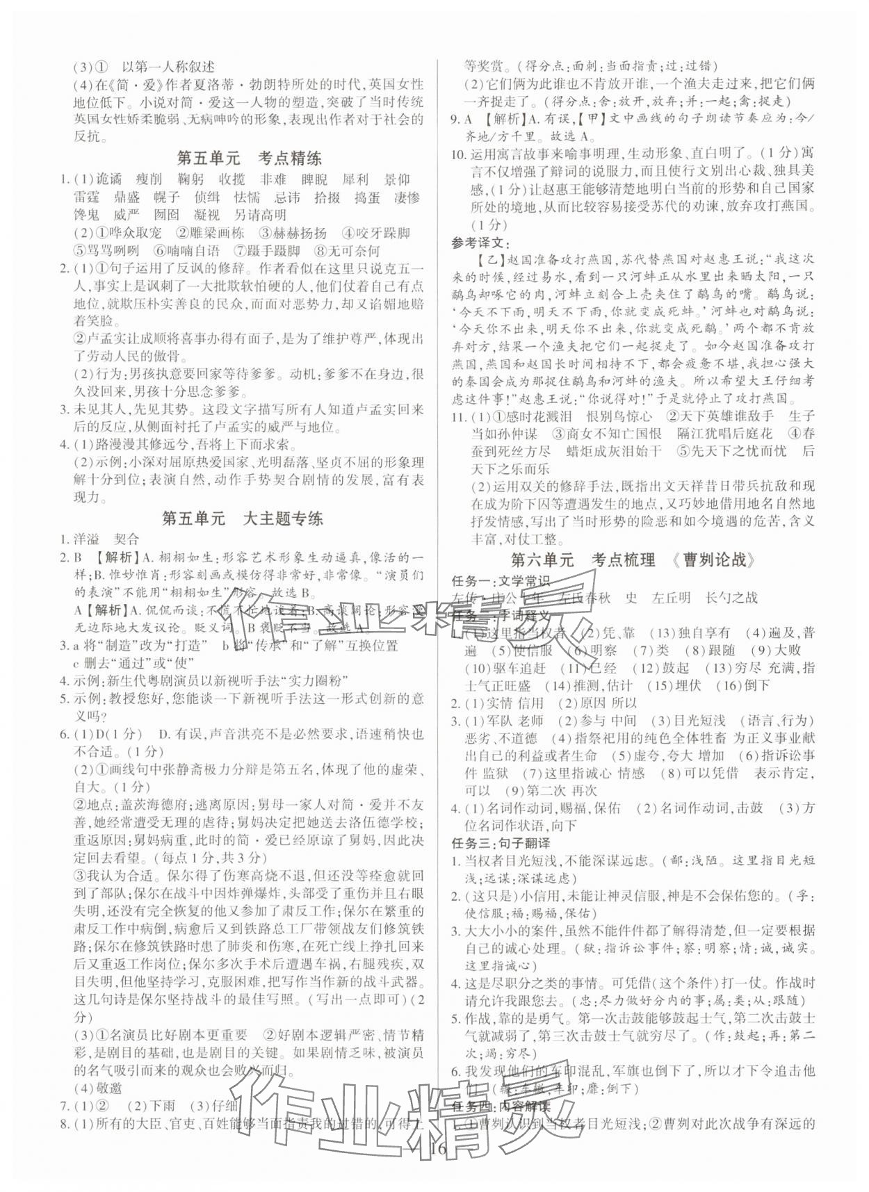 2024年基礎精練九年級語文全一冊人教版深圳專版 參考答案第16頁