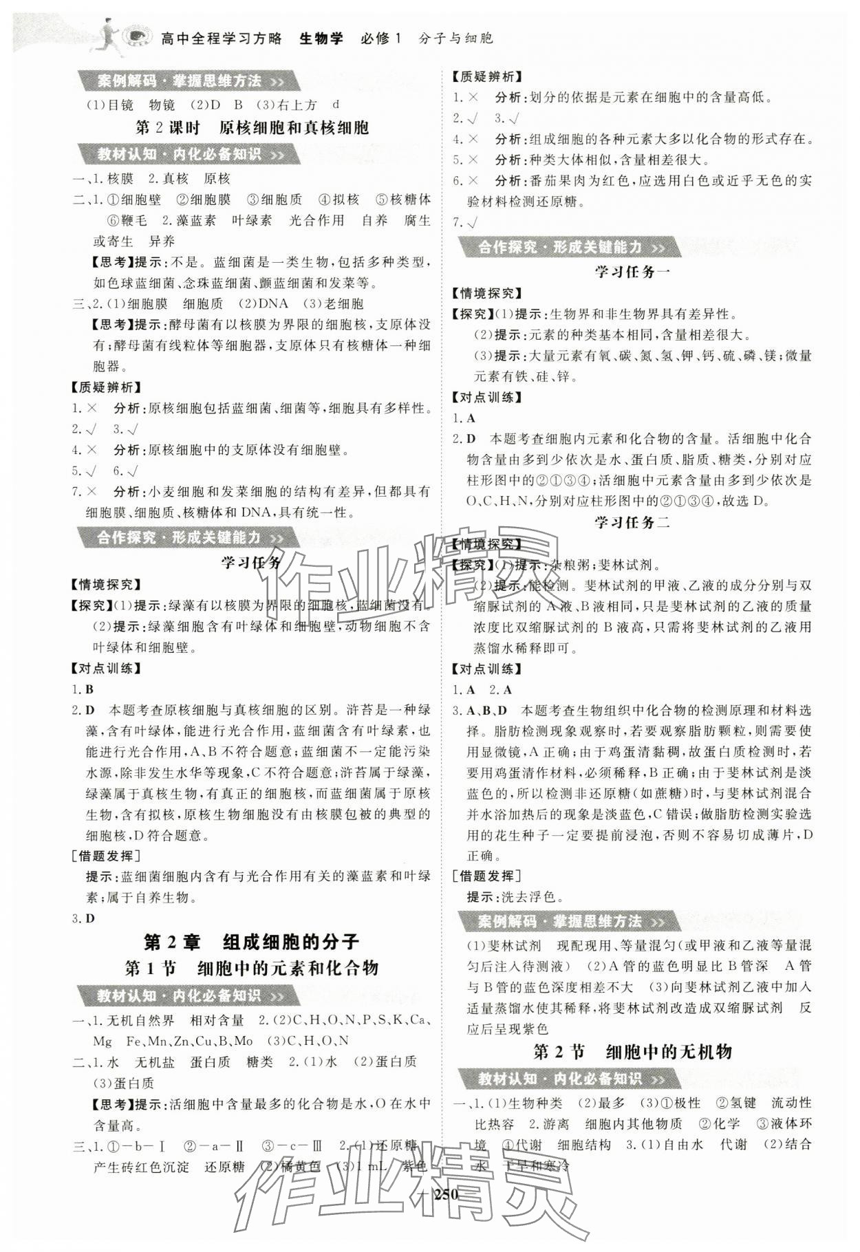 2023年世紀金榜高中全程學(xué)習(xí)方略高中生物必修1人教版 第2頁