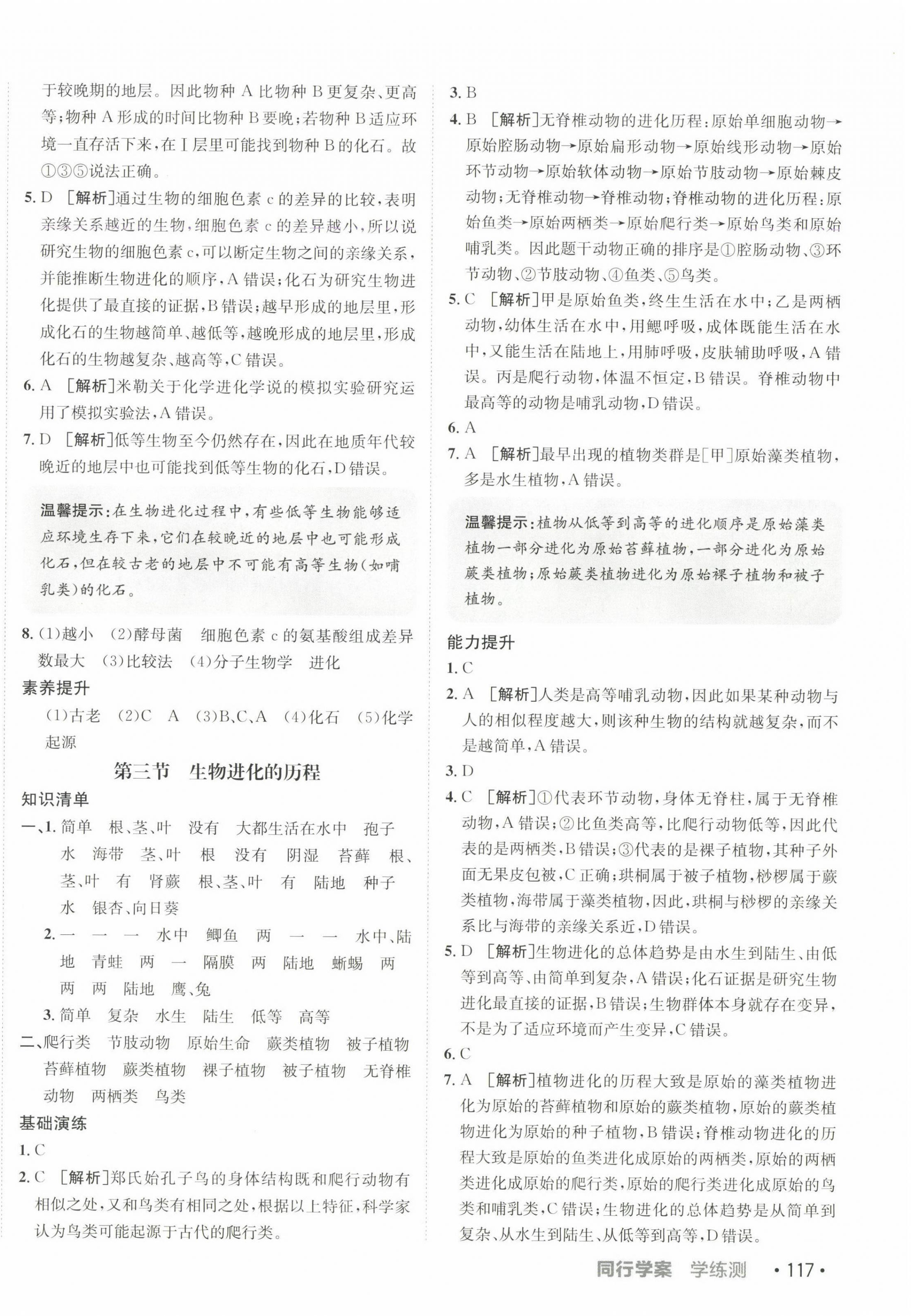 2025年同行學案學練測八年級生物下冊濟南版 第2頁