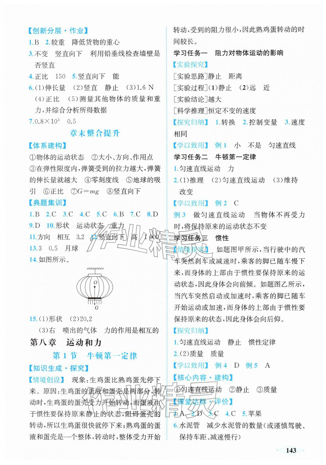 2026年同步导学与优化训练八年级物理下册人教版&nbsp;第3页