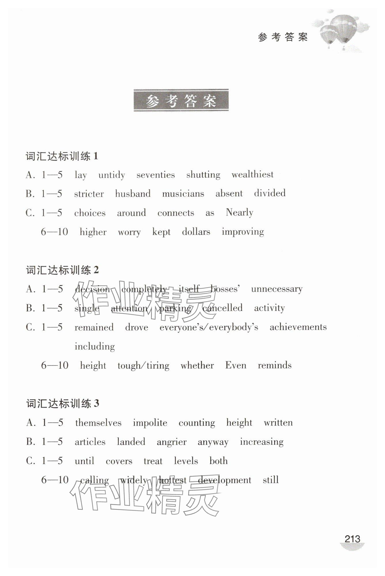2025年同步词汇达标手册九年级英语译林版 参考答案第1页