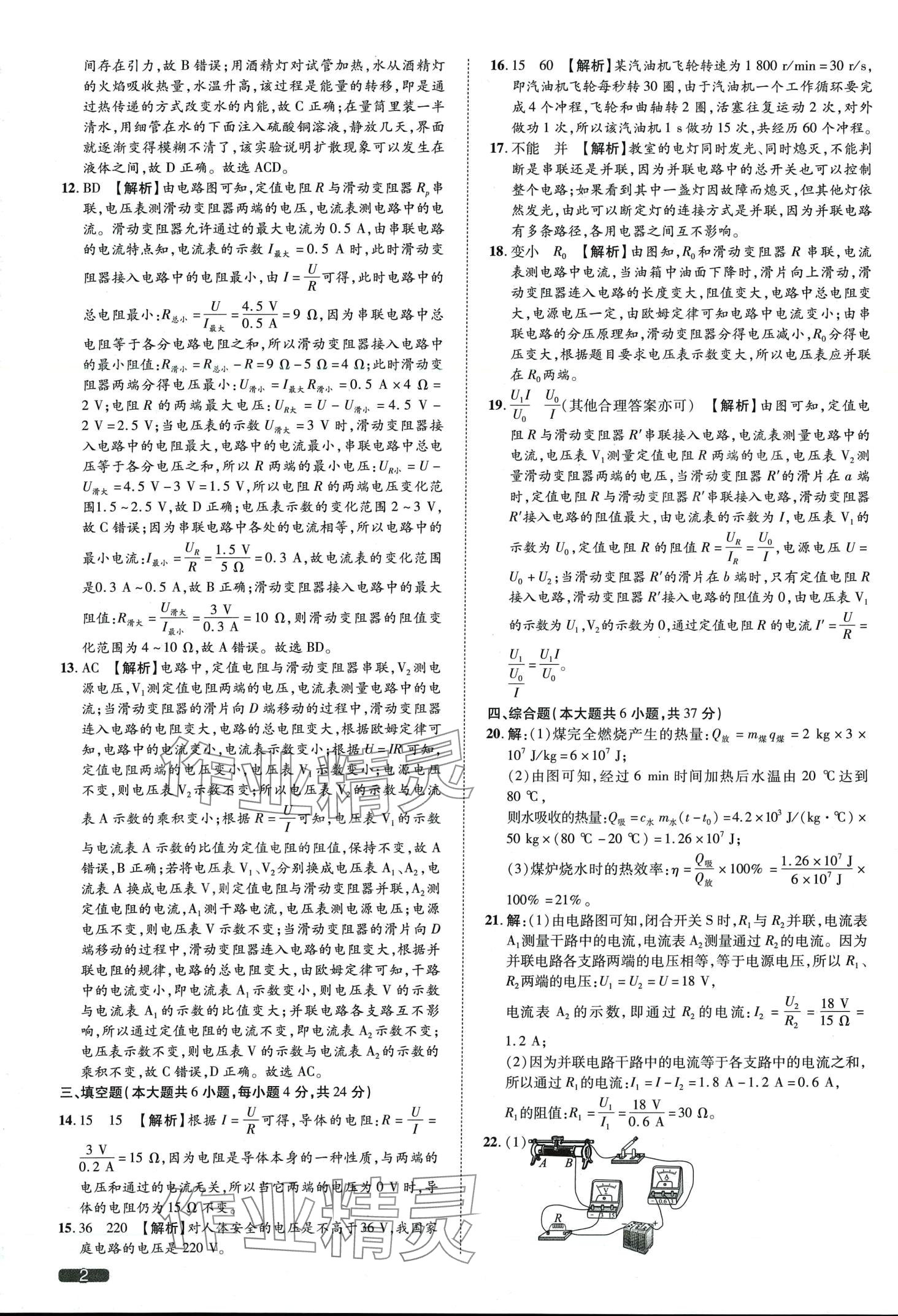 2024年中考1号物理中考天津专版 第2页