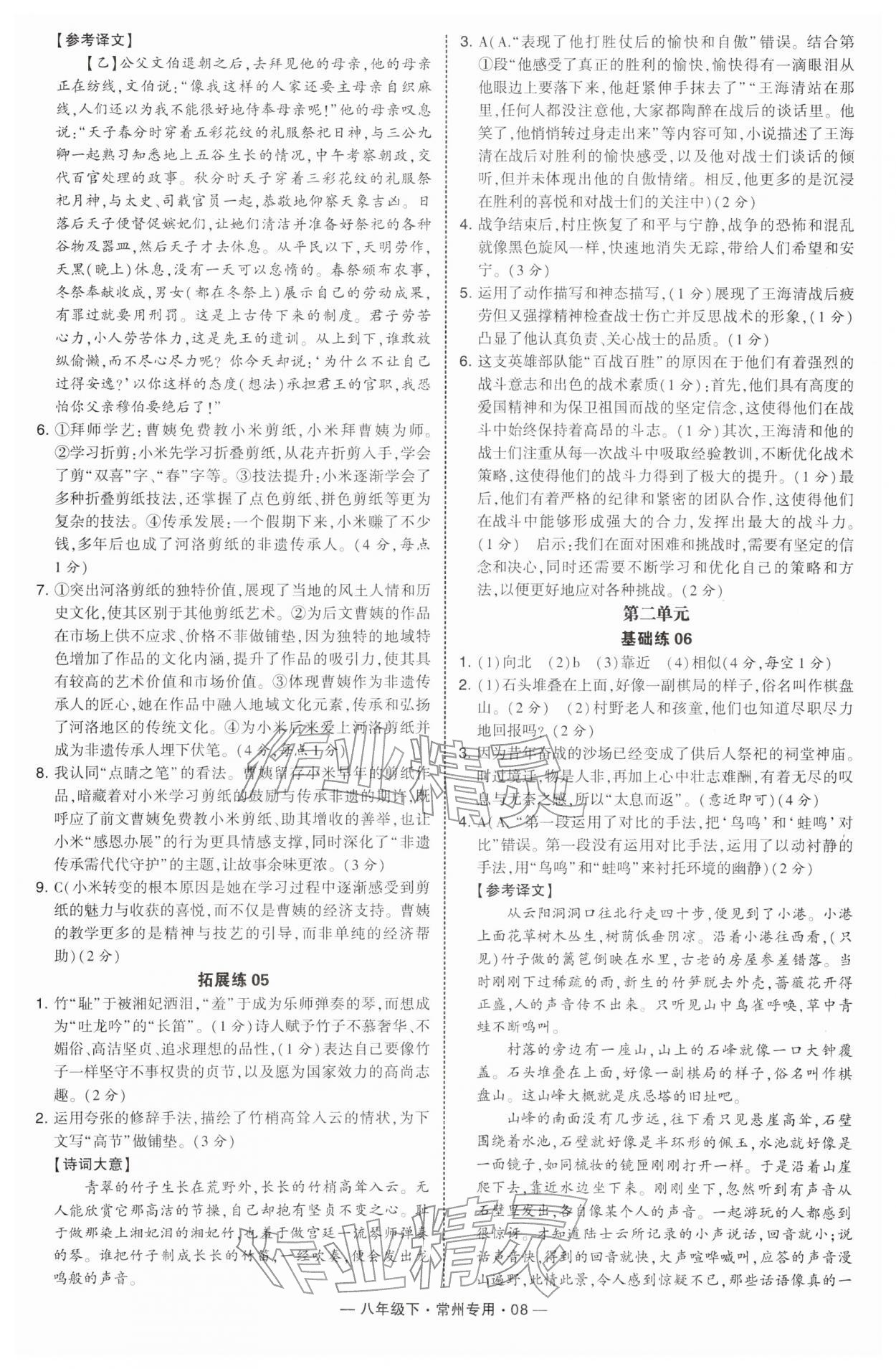 2026年学霸组合训练八年级语文下册人教版常州专版&nbsp;第8页
