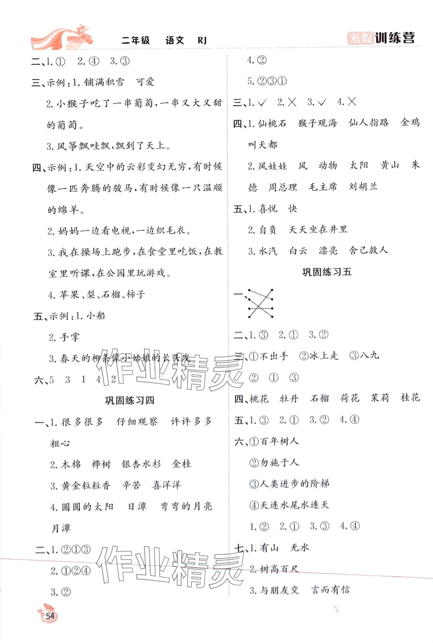 2024年寒假訓練營合肥工業(yè)大學出版社二年級語文人教版 第2頁