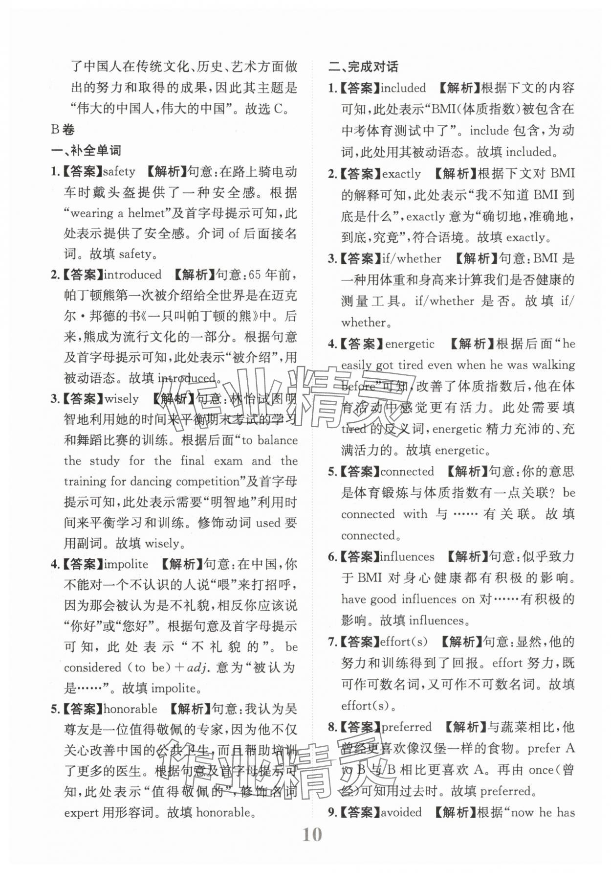 2025年金卷1號(hào)中考模擬仿真卷英語(yǔ)中考成都專版 第10頁(yè)