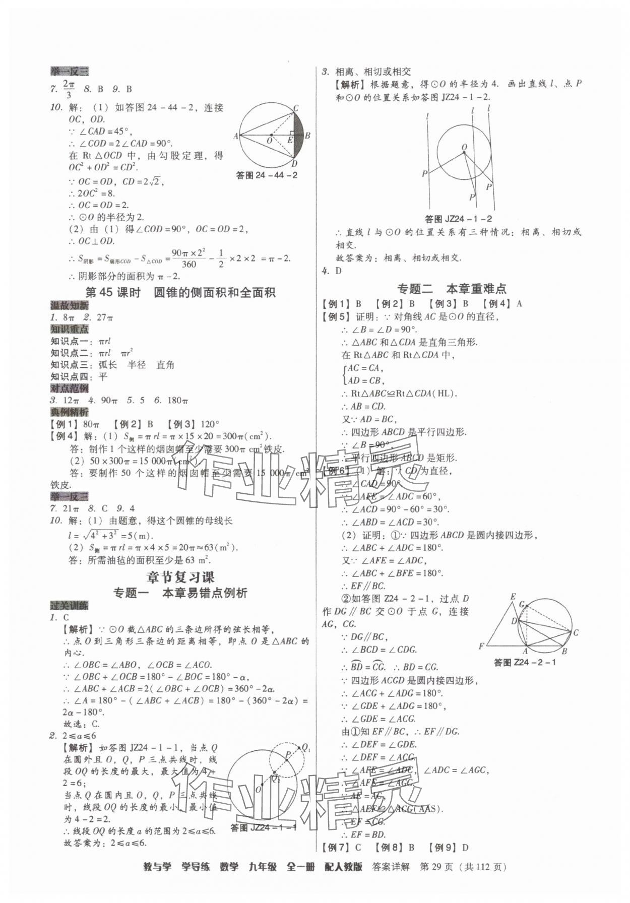 2025年教與學(xué)學(xué)導(dǎo)練九年級數(shù)學(xué)全一冊人教版 第29頁