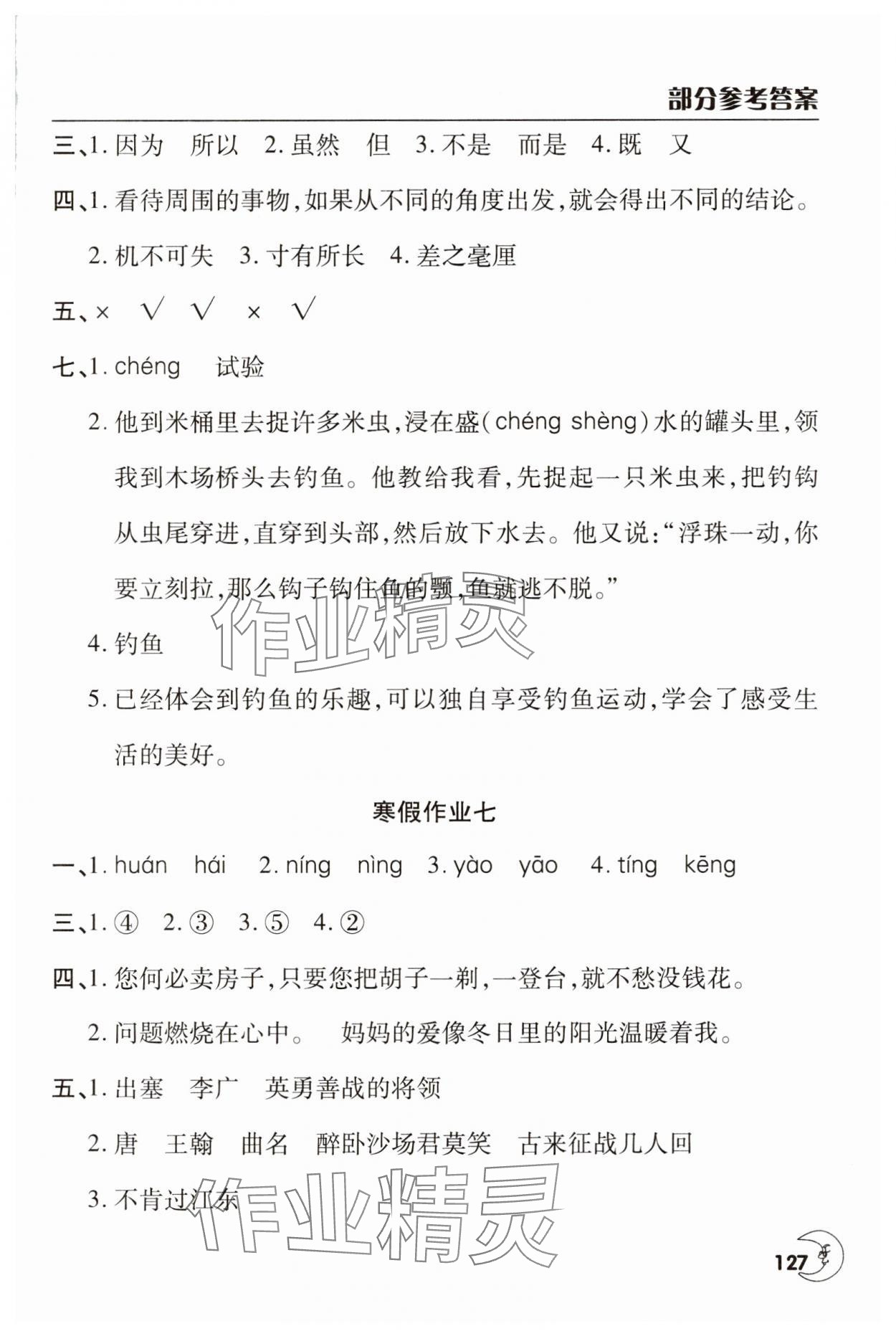 2025年寒假作業(yè)天天練文心出版社四年級合訂本 第5頁