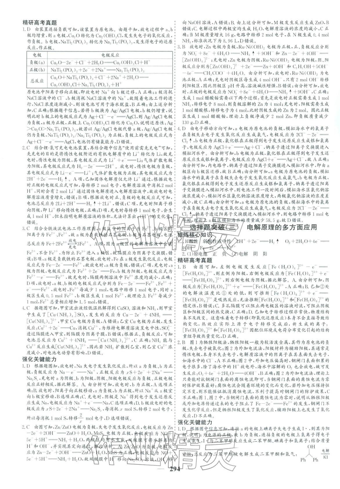 2026年优化探究高考专题复习化学&nbsp;参考答案第12页