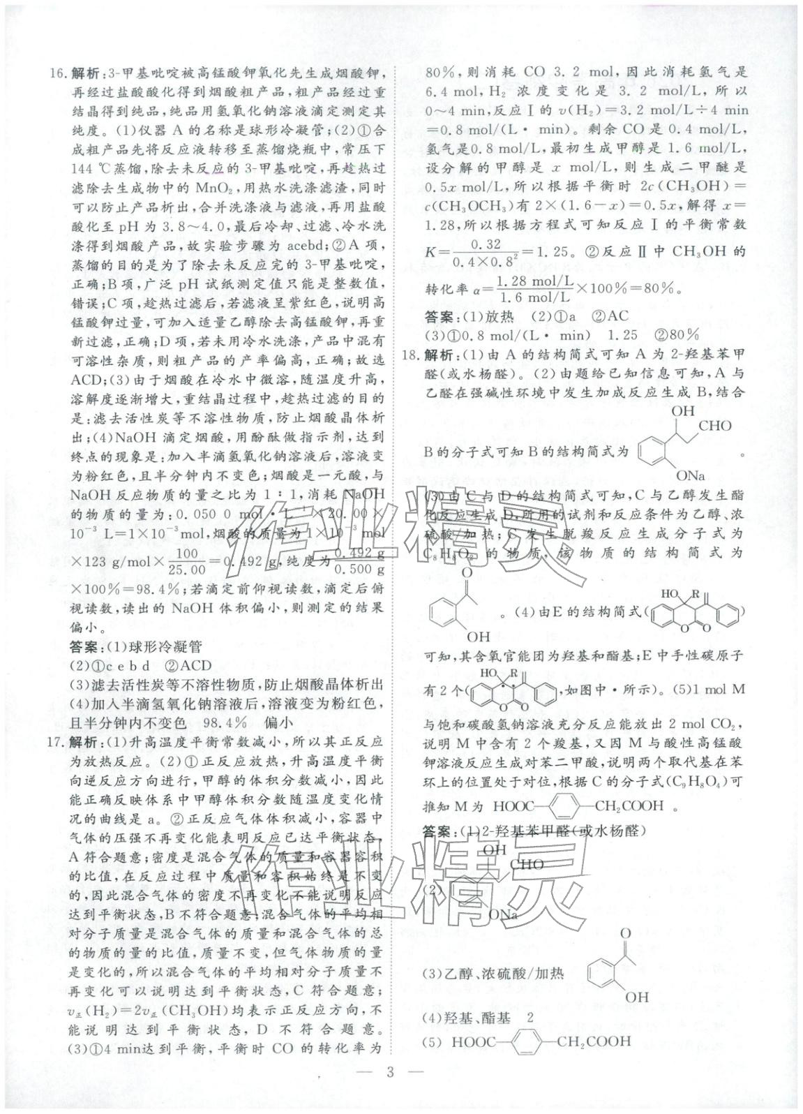 2026年金牌考卷高中化學(xué)&nbsp;第3頁