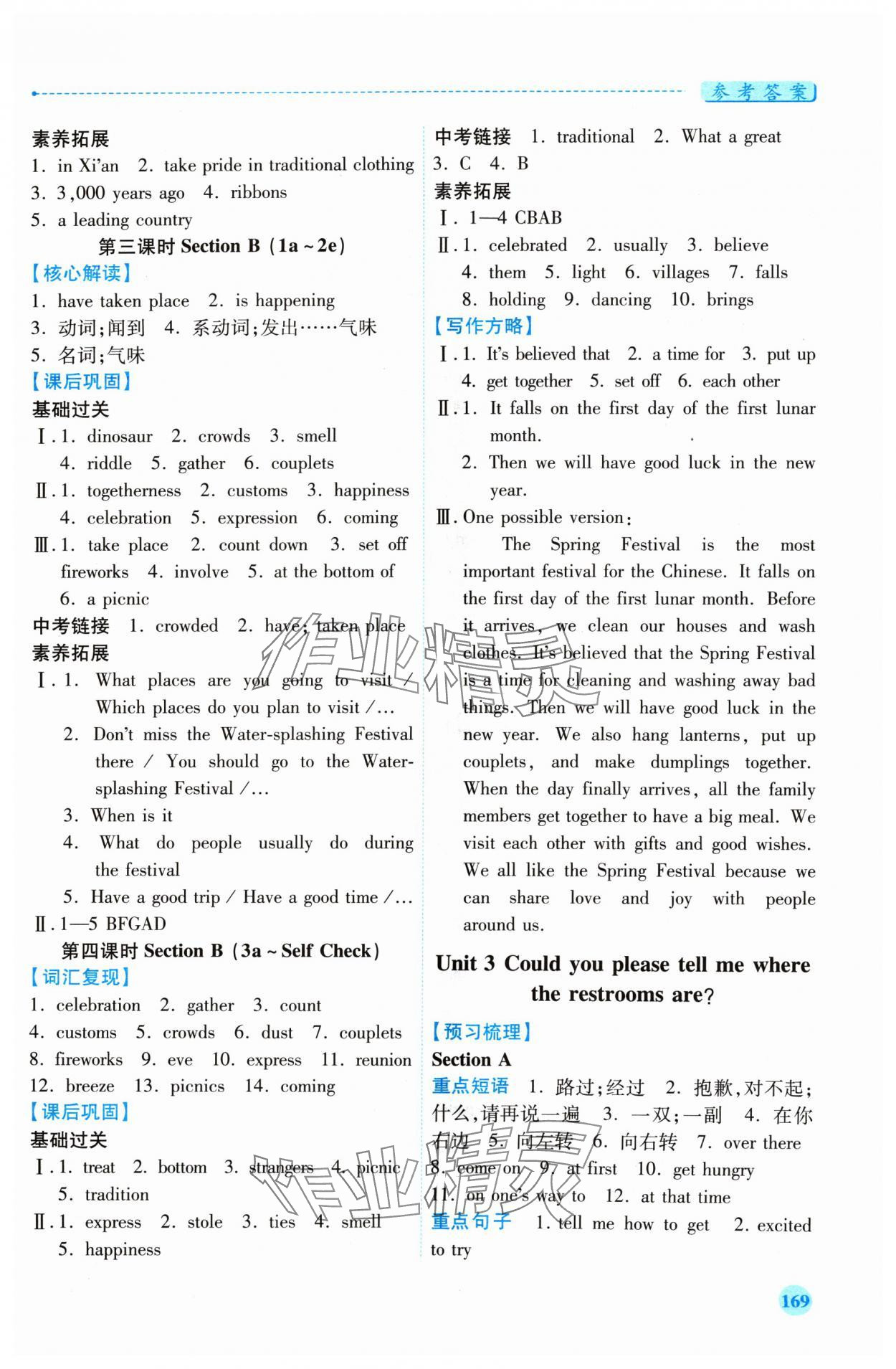 2024年绩优学案九年级英语全一册人教版 第3页