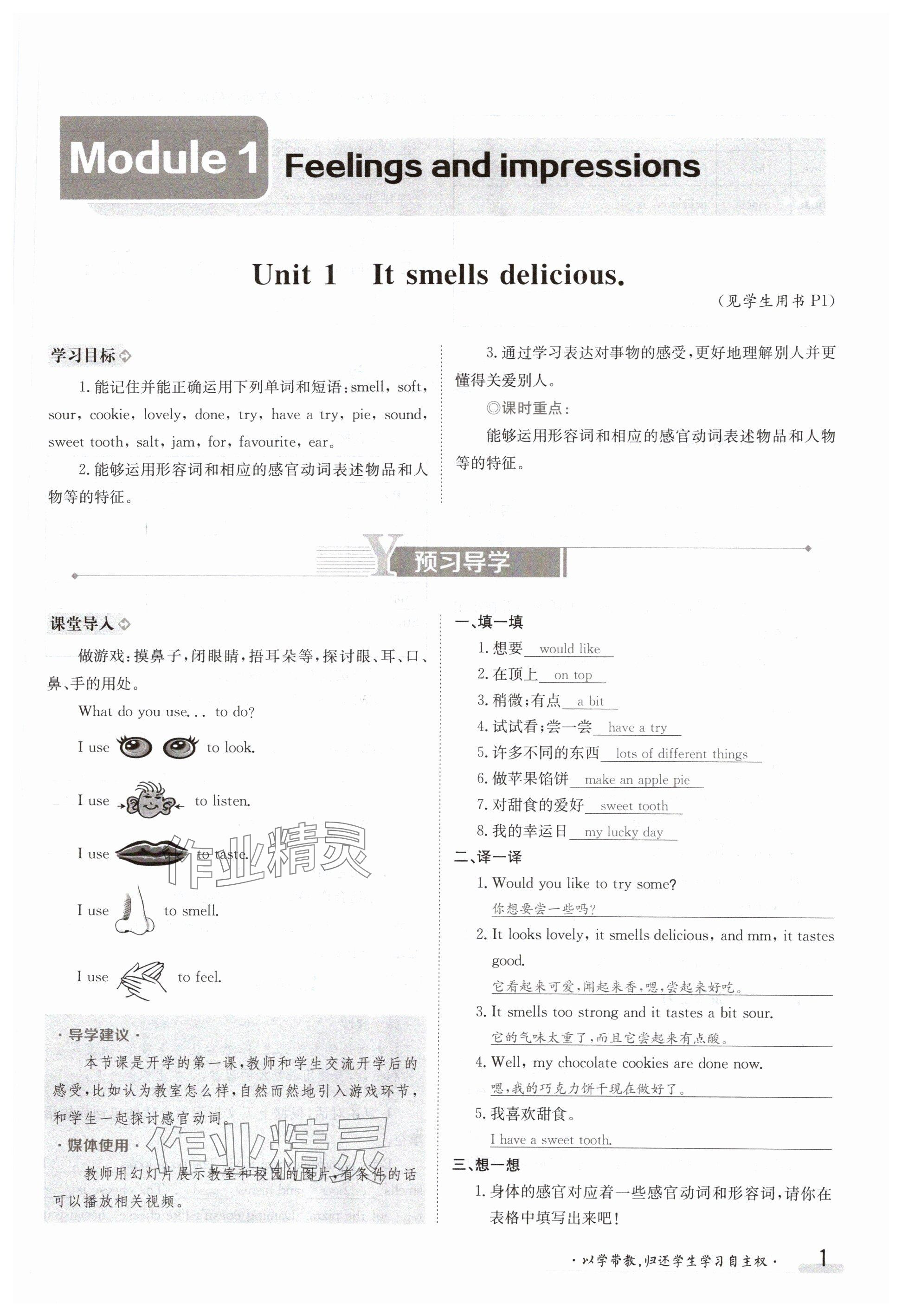 2024年金太阳导学案八年级英语下册外研版 参考答案第1页