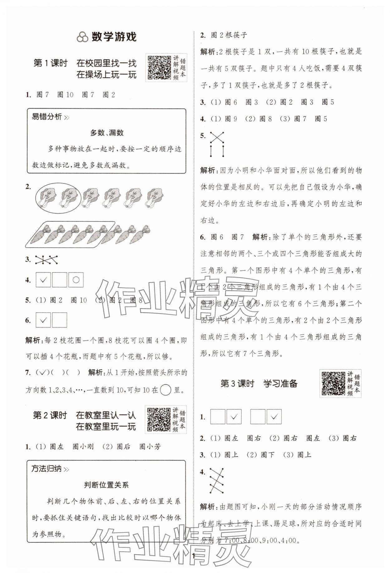 2025年拔尖特訓(xùn)一年級(jí)數(shù)學(xué)上冊(cè)人教版 第1頁