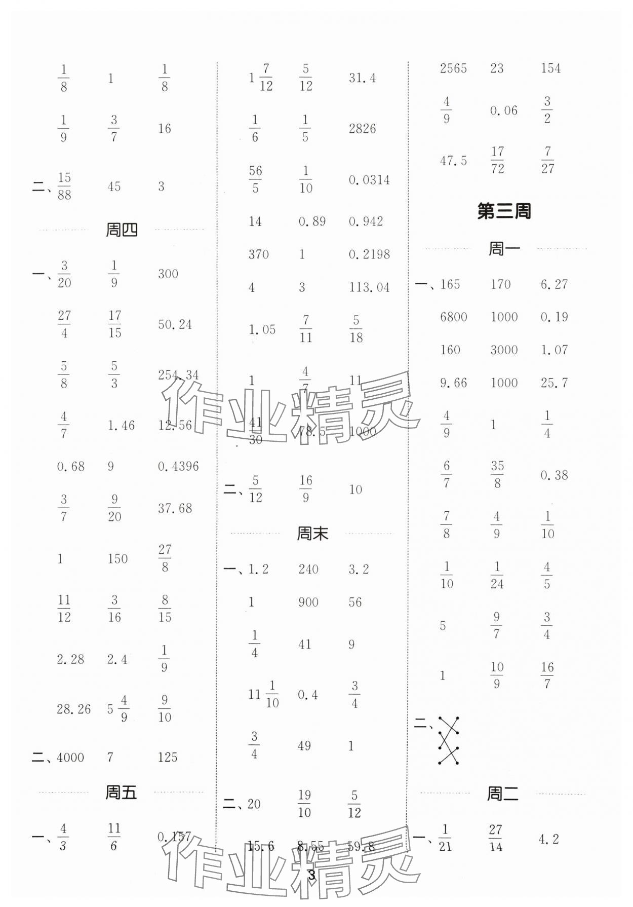 2024年通城學(xué)典計(jì)算能手六年級(jí)數(shù)學(xué)下冊(cè)北師大版 第3頁(yè)