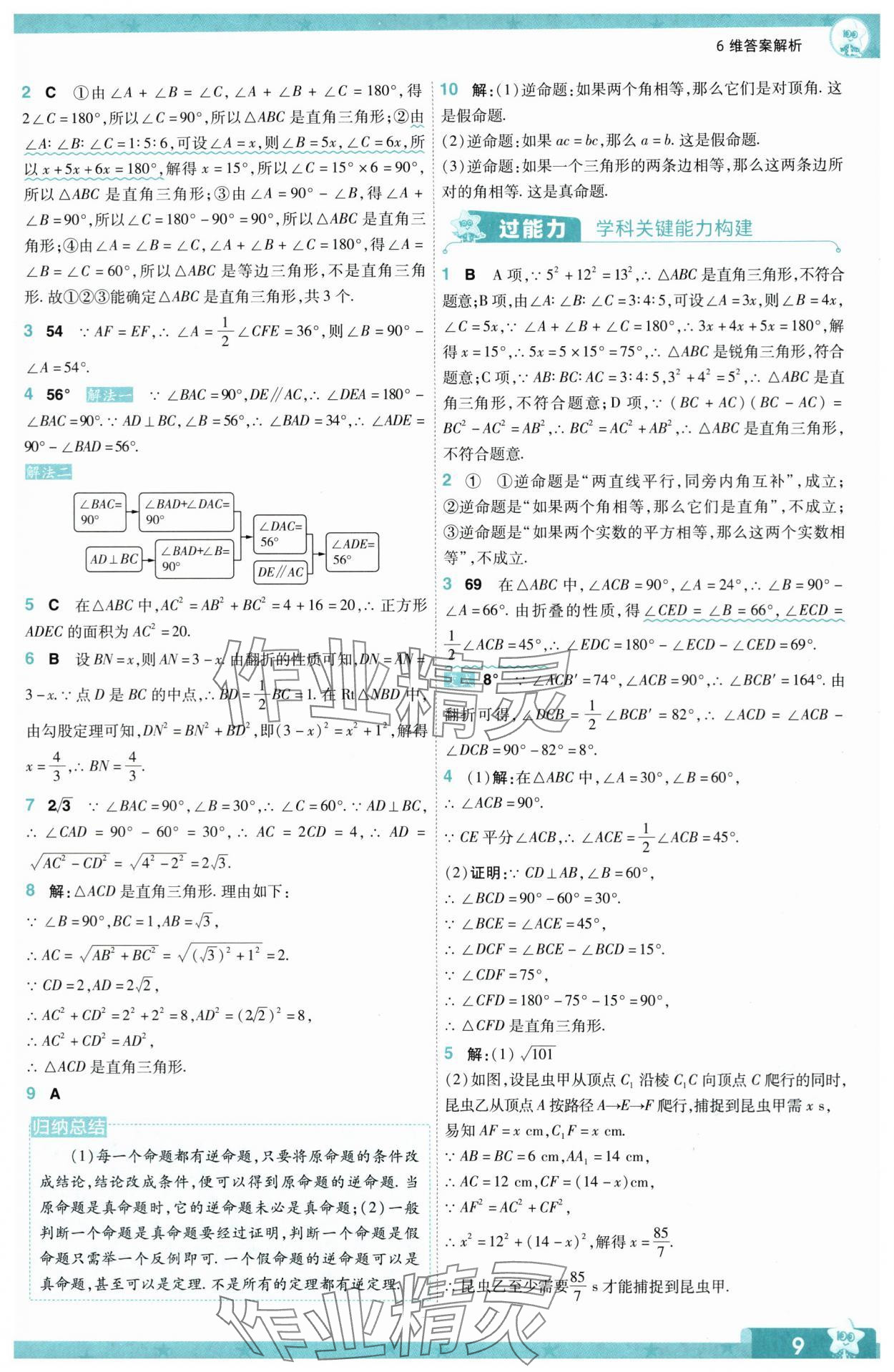 2024年一遍过八年级数学下册北师大版 参考答案第9页