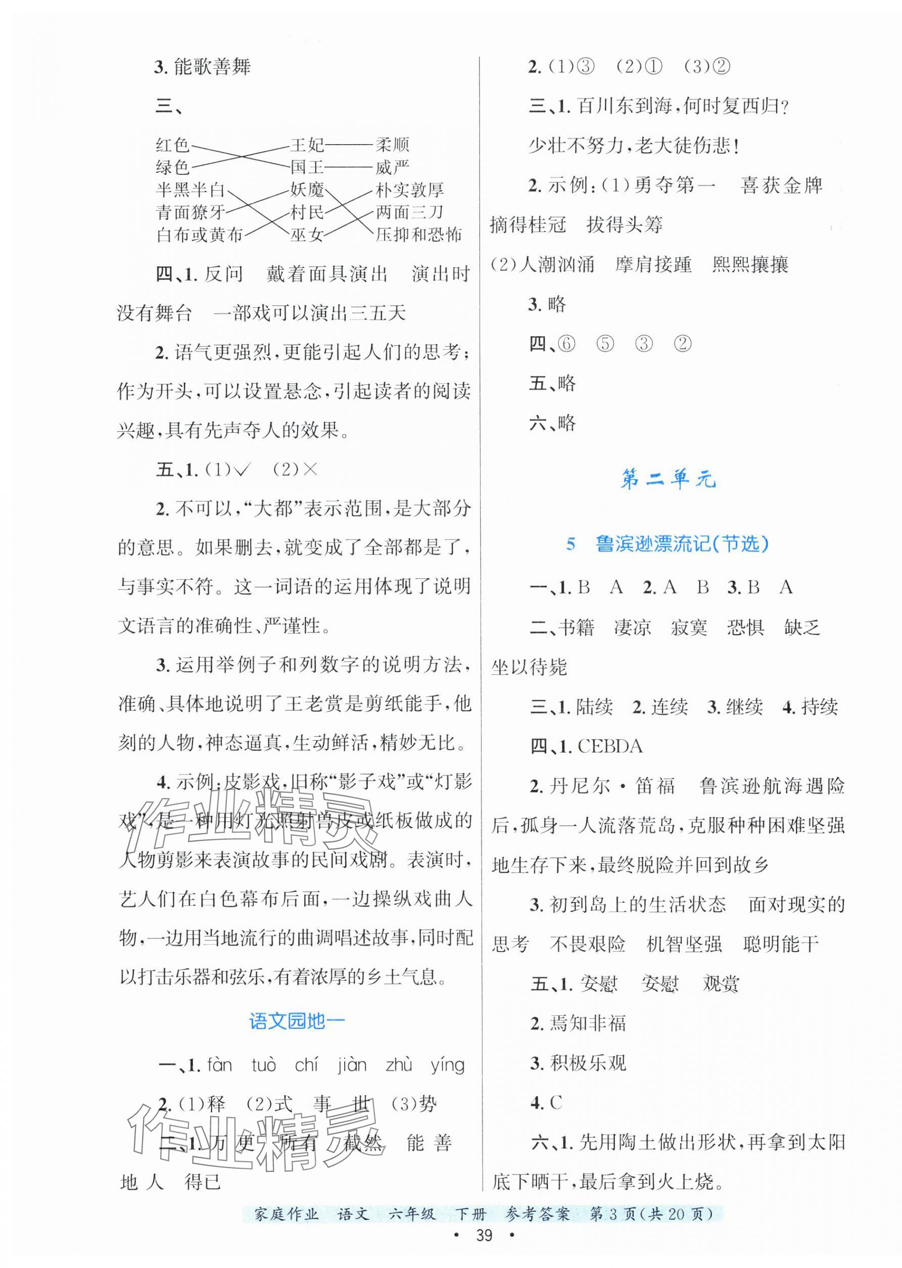2025年家庭作業六年級語文下冊人教版 第3頁