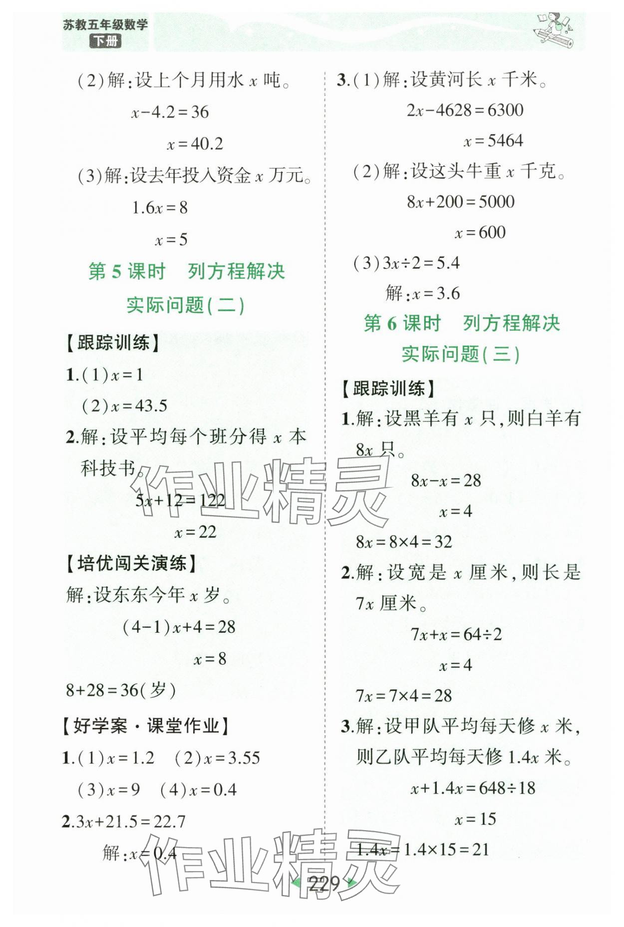 2025年黄冈状元成才路状元大课堂五年级数学下册苏教版 参考答案第3页