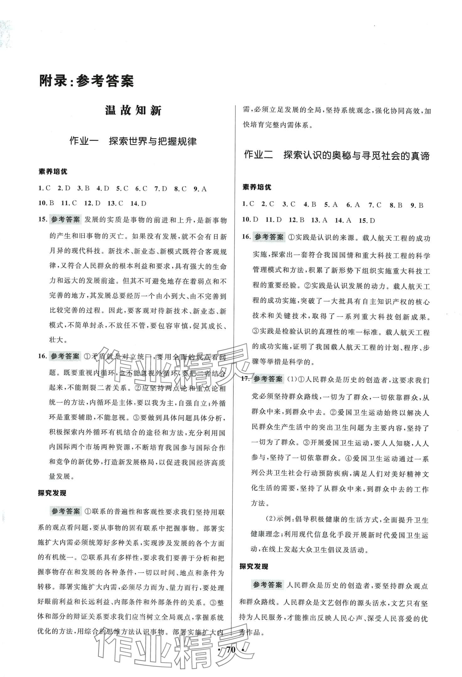 2024年志鴻優(yōu)化系列叢書寒假作業(yè)高二思想政治 第1頁