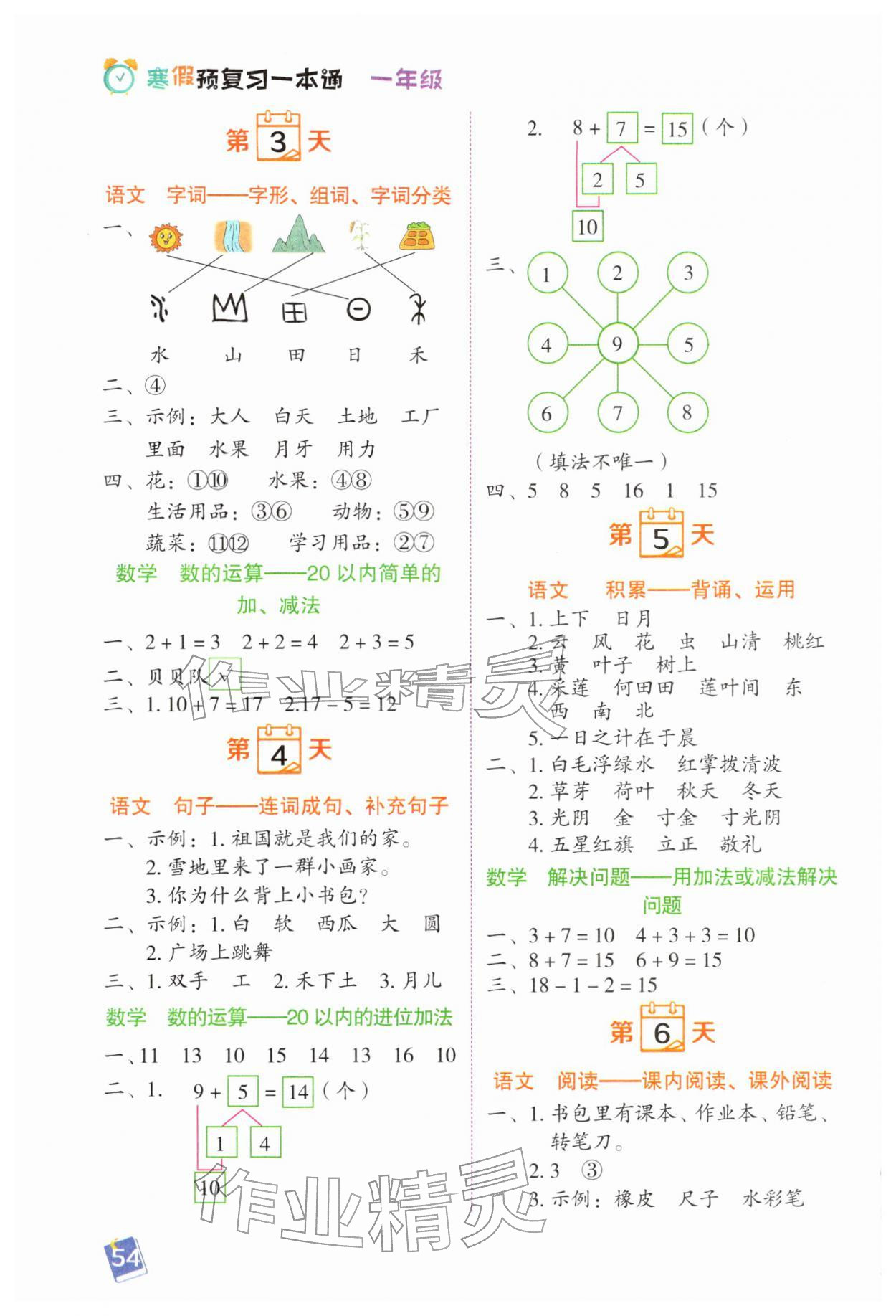 2026年寒假預(yù)復(fù)習(xí)一本通黑龍江少年兒童出版社一年級(jí)語數(shù)&nbsp;第2頁