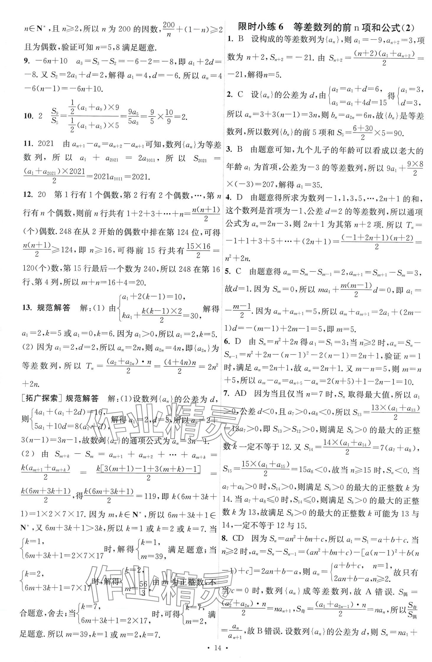 2024年小題狂做高中數(shù)學(xué)選擇性必修第二冊人教A版 第5頁