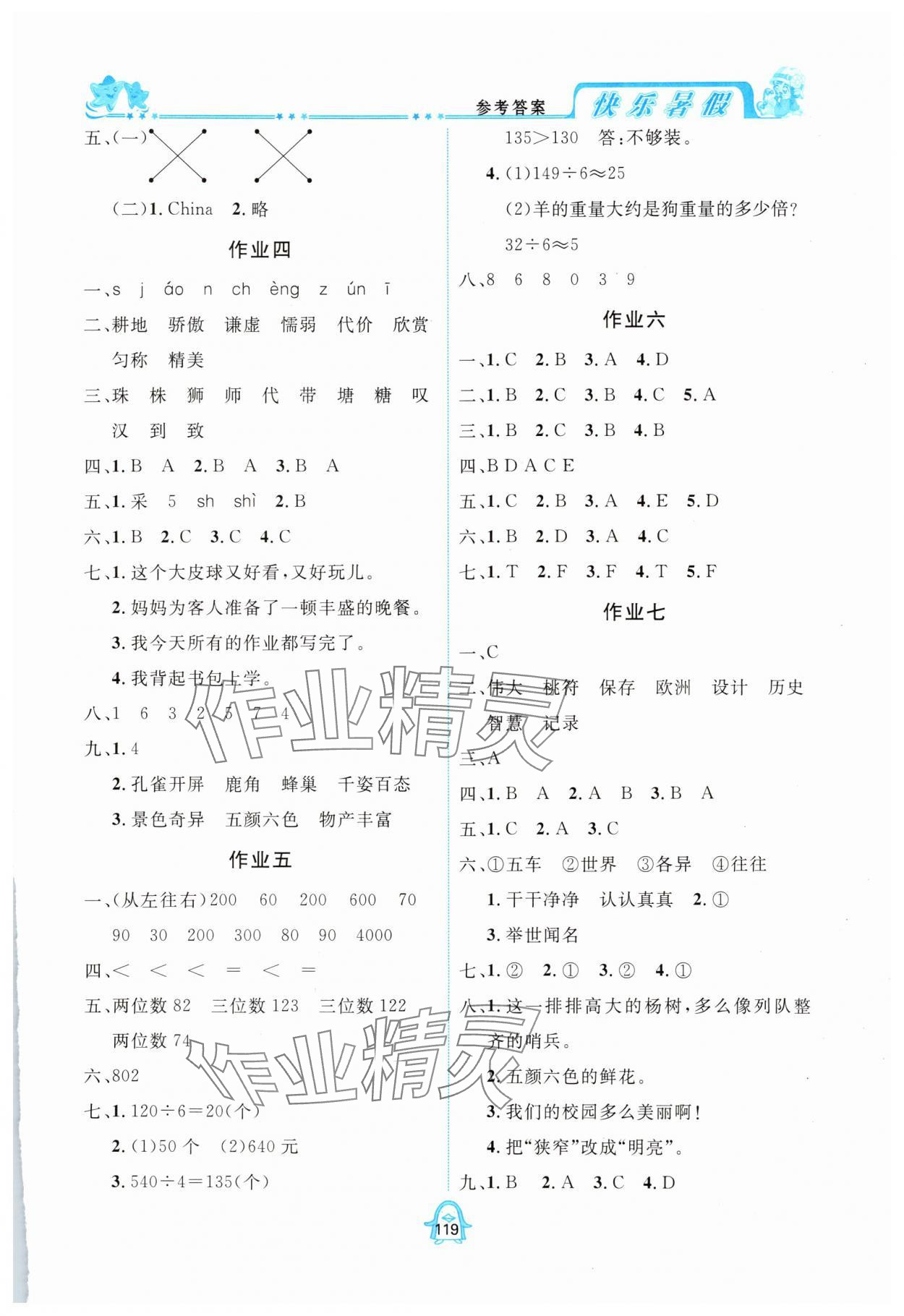2025年快乐暑假三年级四川大学出版社 参考答案第2页