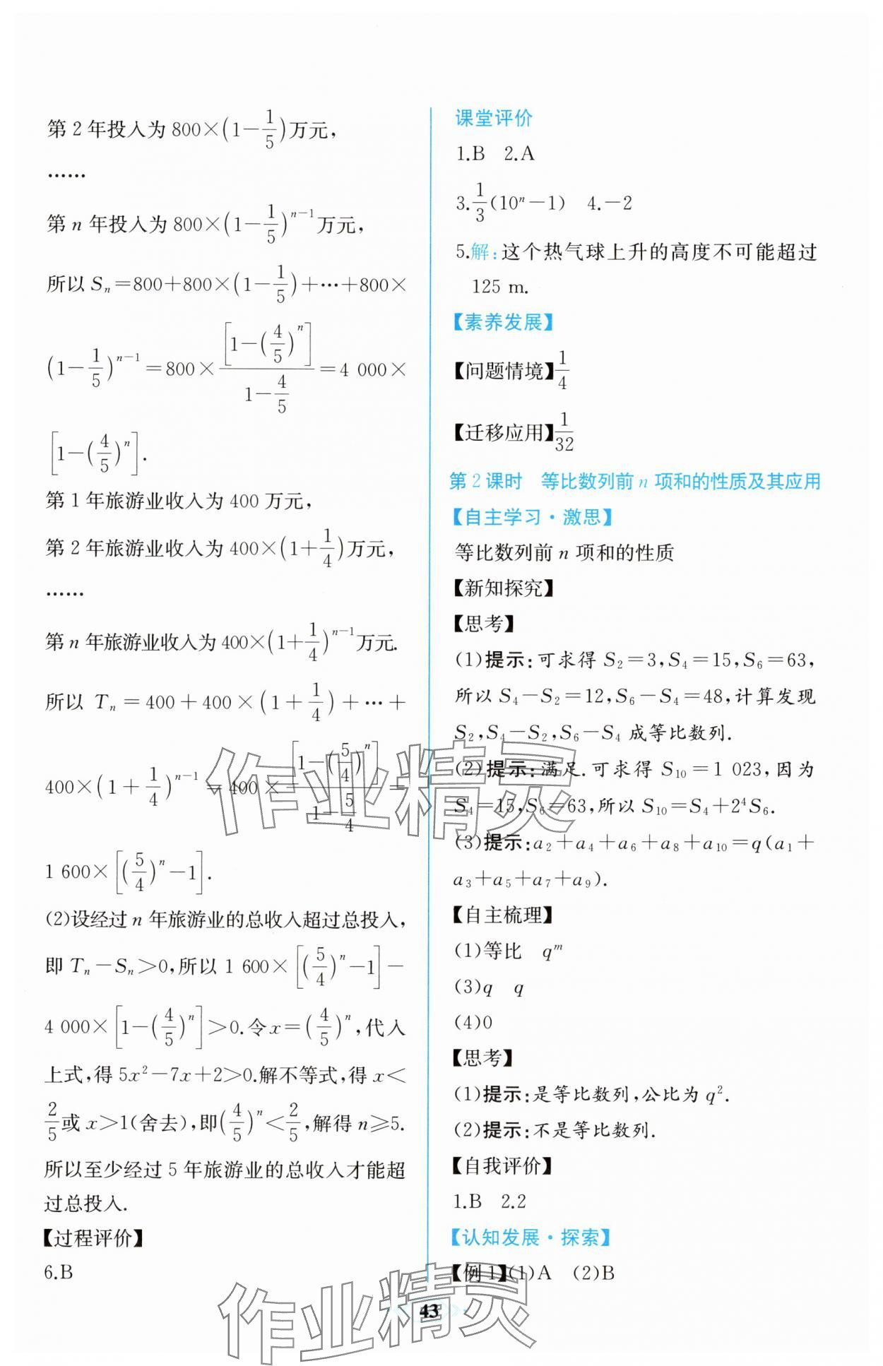 2025年課時練新課程學習評價方案數學選擇性必修第二冊人教版 第13頁