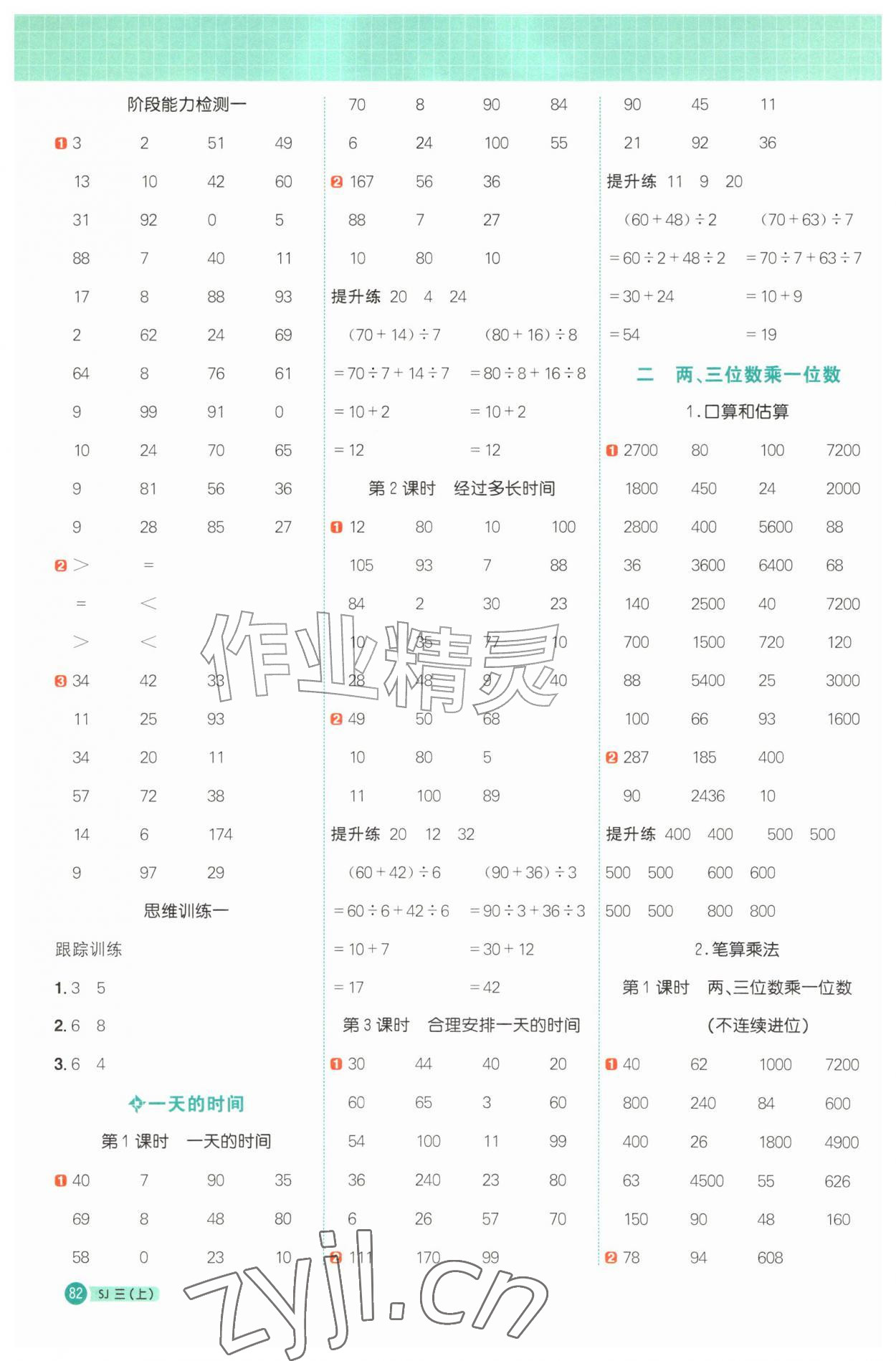 2026年阳光同学计算小达人三年级数学上册苏教版&nbsp;第2页