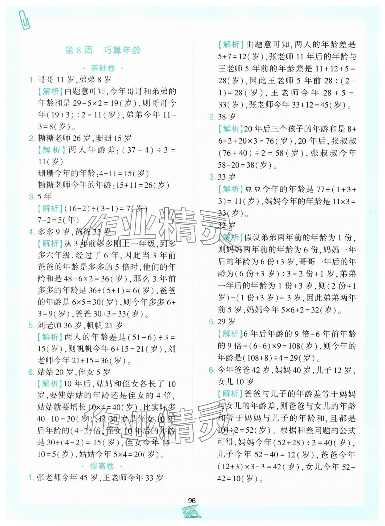 2025年小学奥数举一反三四年级数学上册人教版B版 第8页