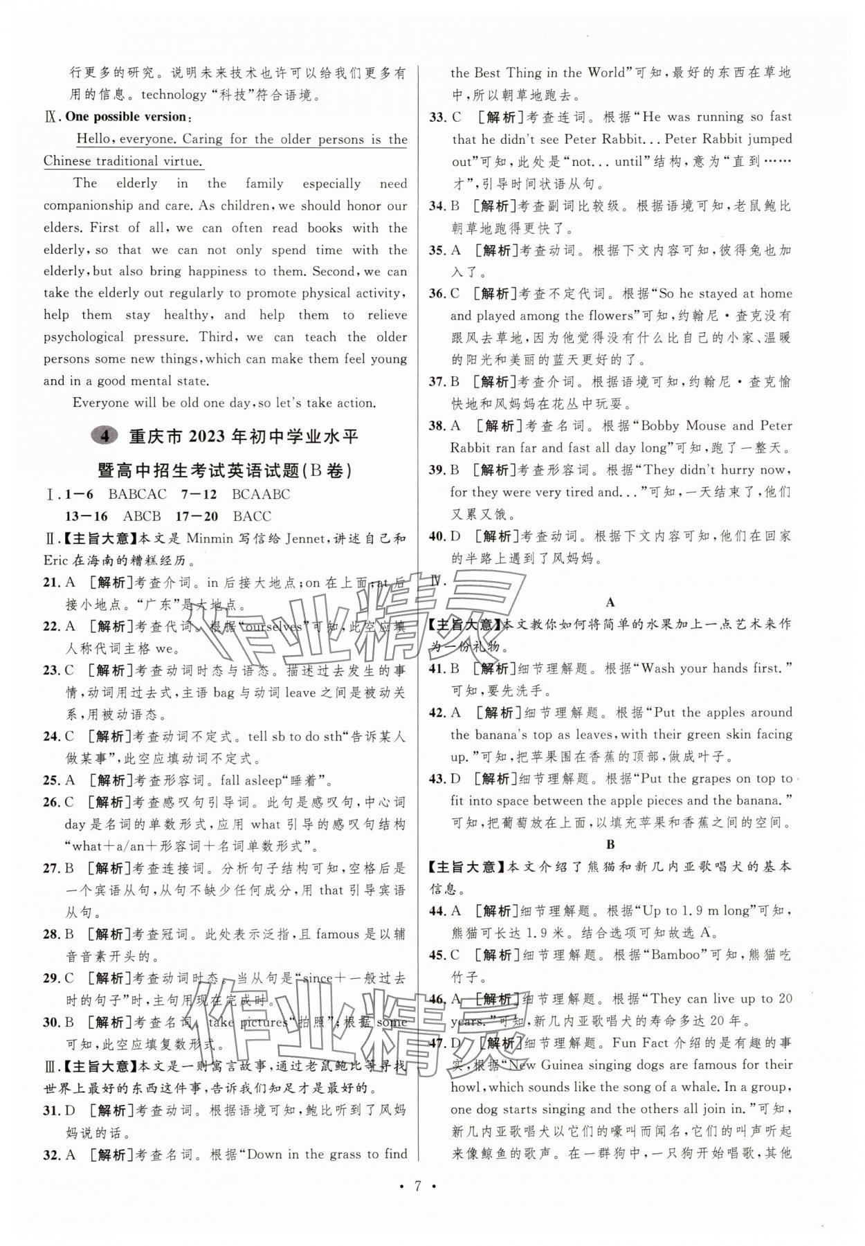 2025年中考必刷卷安徽人民出版社英語重慶專版 第7頁