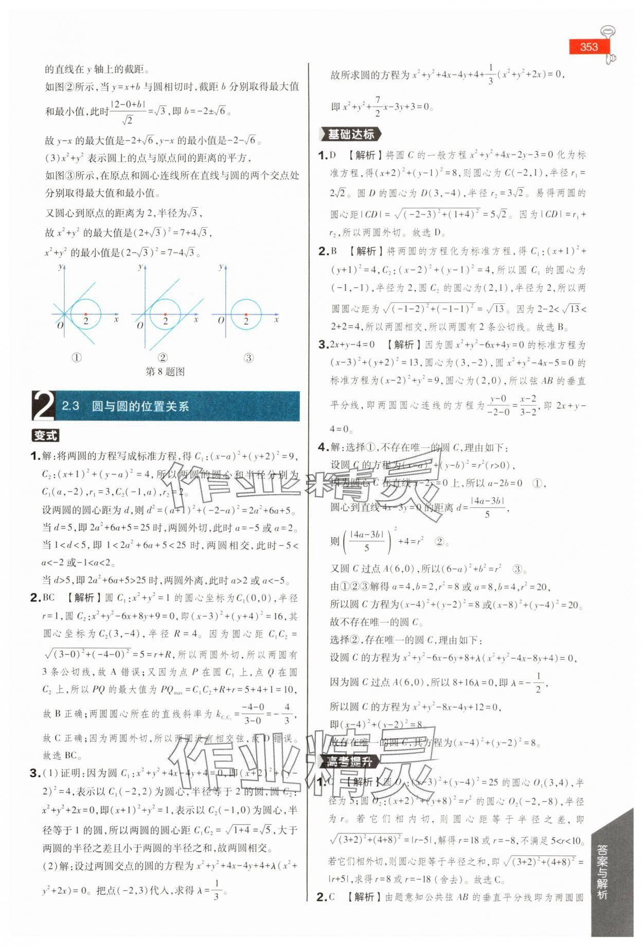 2025年教材完全解讀高中數(shù)學選擇性必修第一冊蘇教版 第11頁
