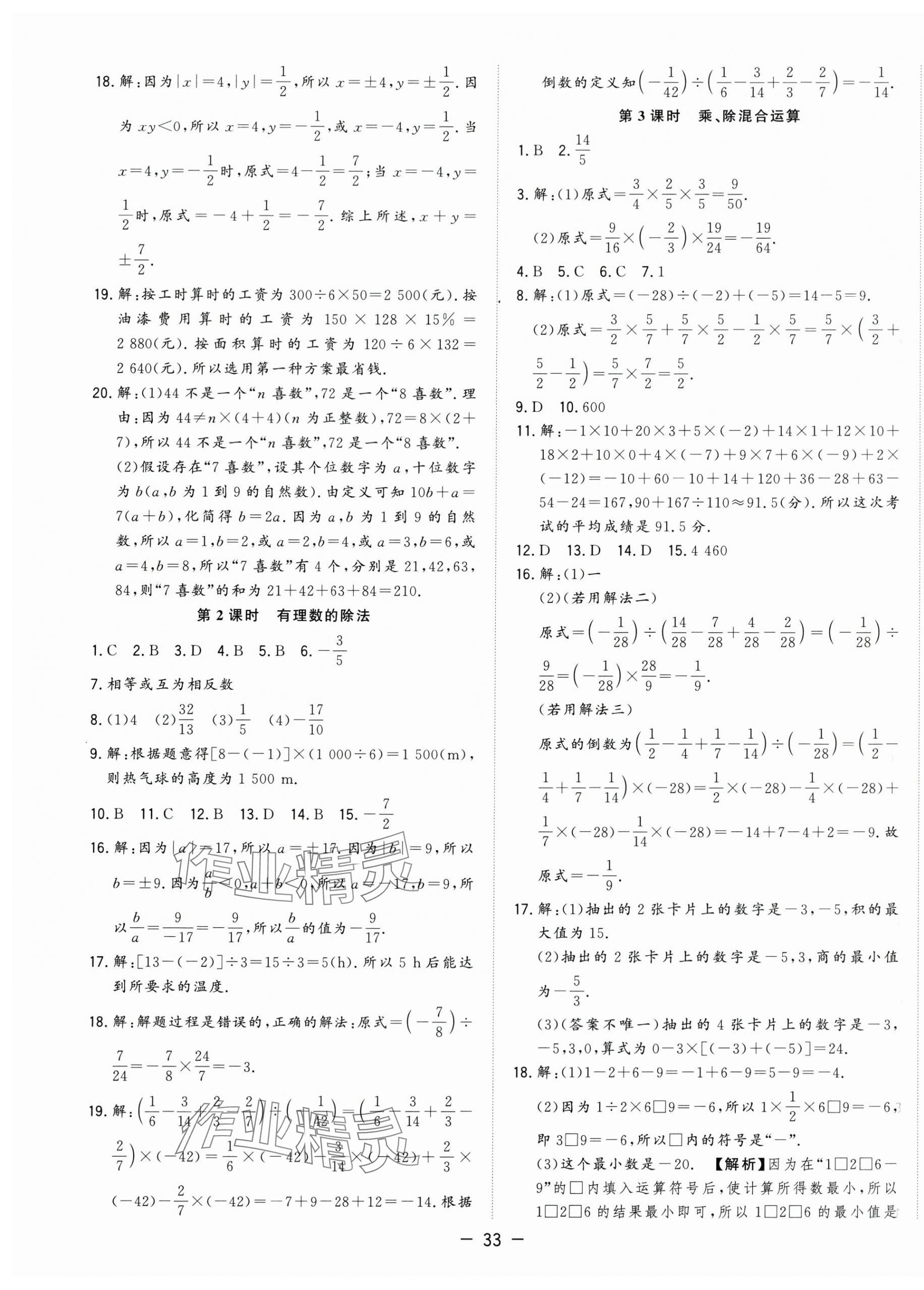 2025年全頻道課時(shí)作業(yè)七年級(jí)數(shù)學(xué)上冊(cè)滬科版 第5頁(yè)