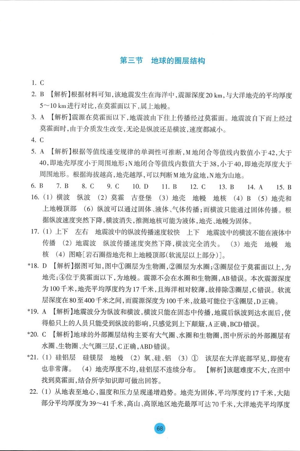 2024年作業(yè)本浙江教育出版社高中地理必修第一冊湘教版 參考答案第4頁