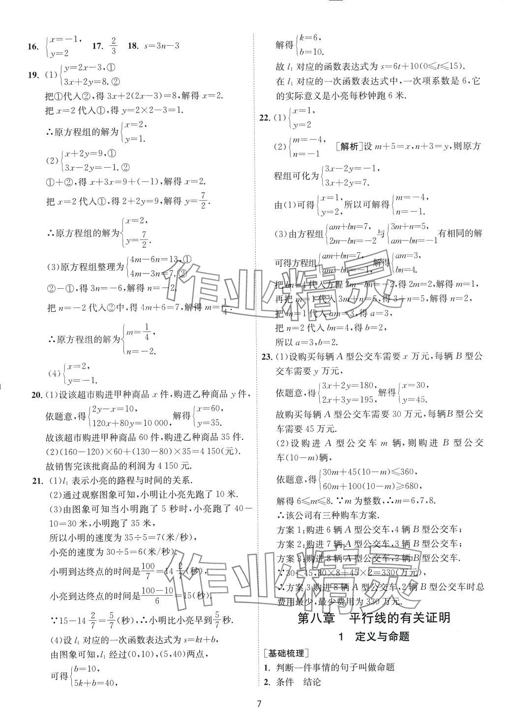 2024年1课3练江苏人民出版社七年级数学下册鲁教版山东专版五四制 第7页