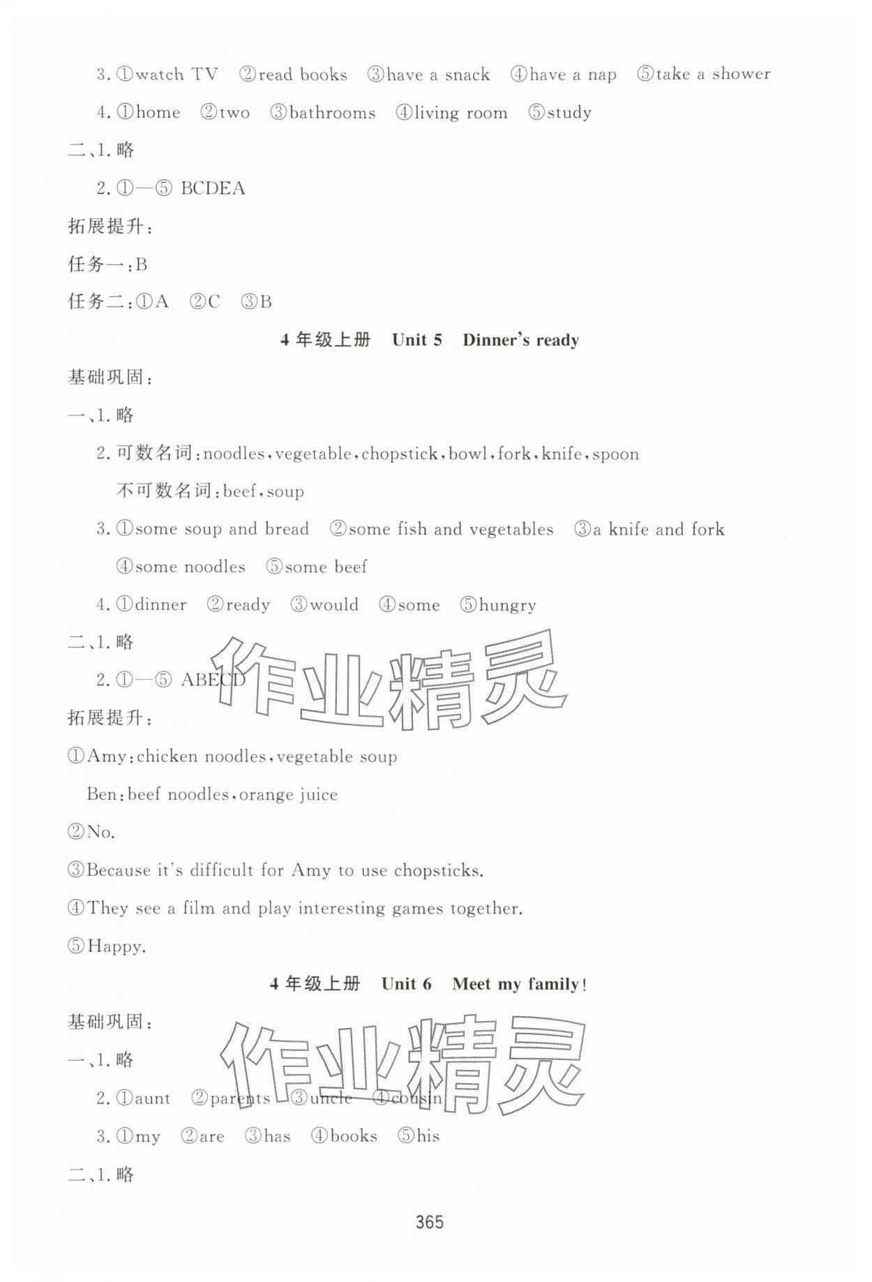 2025年资源与评价黑龙江教育出版社六年级英语上册人教版H 第5页