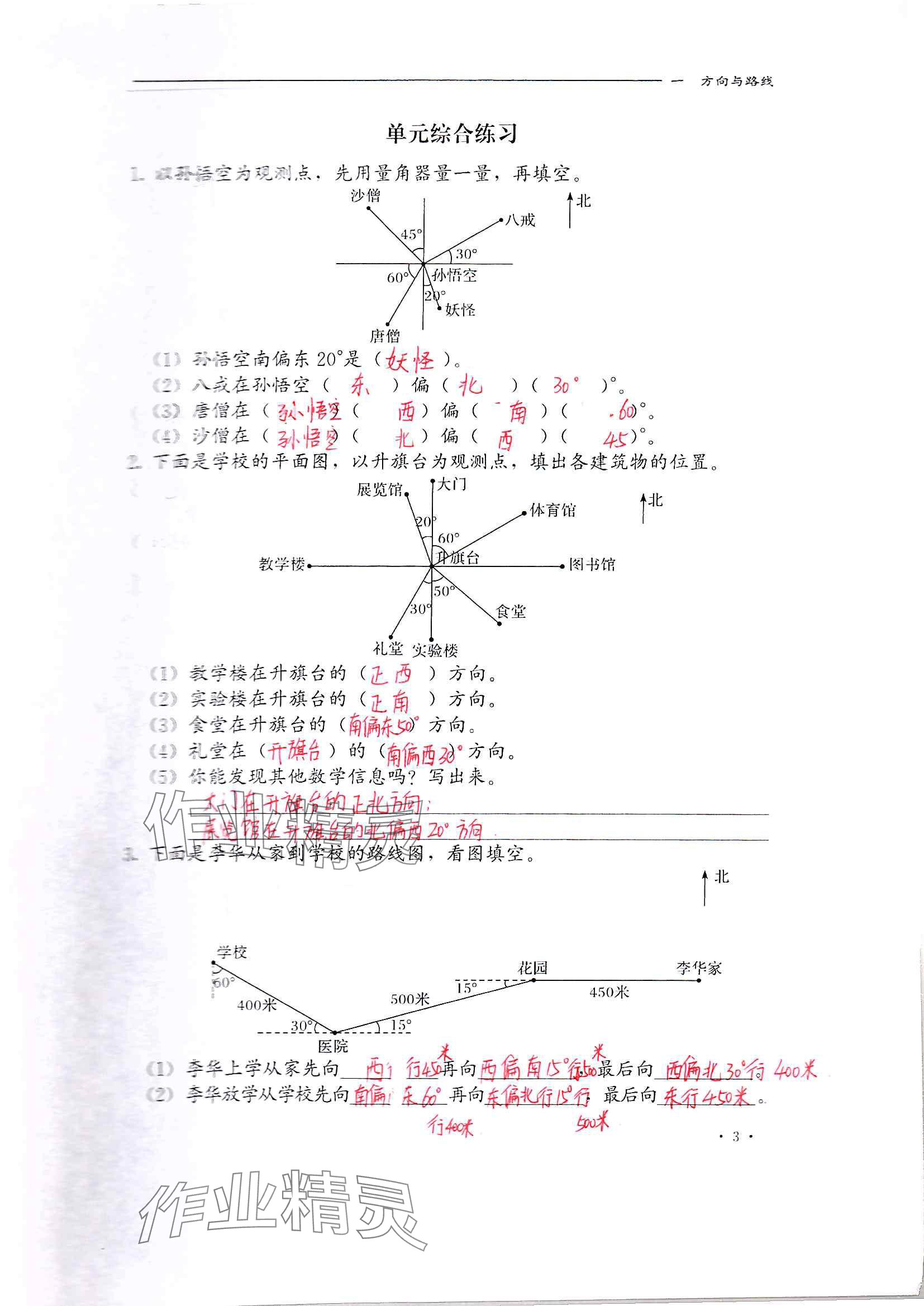 2024年同步练习册河北教育出版社五年级数学上册冀教版 参考答案第3页