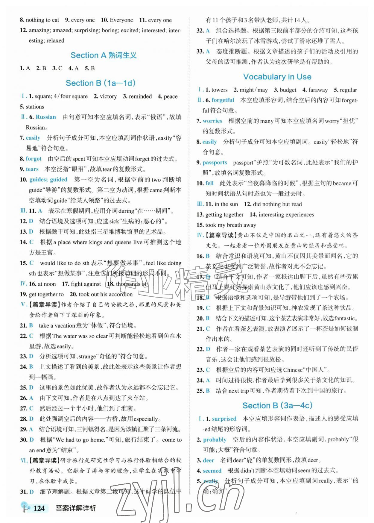 2026年绿卡初中创新题八年级英语上册人教版&nbsp;参考答案第2页