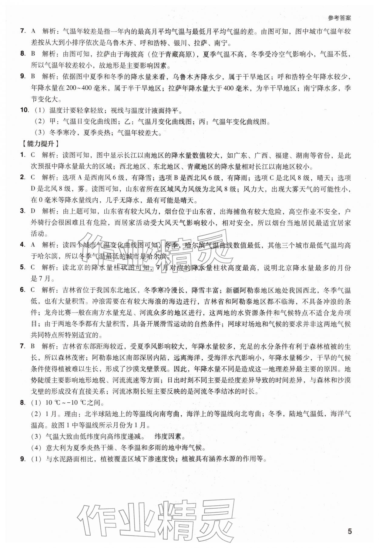 2026年山西省中考指导地理&nbsp;第5页