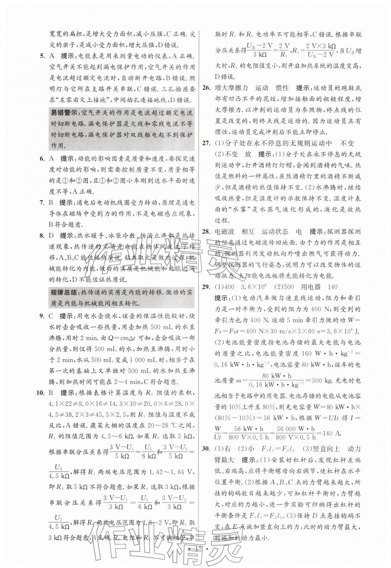 2026年江苏13大市中考试卷与标准模拟优化38套物理 参考答案第12页