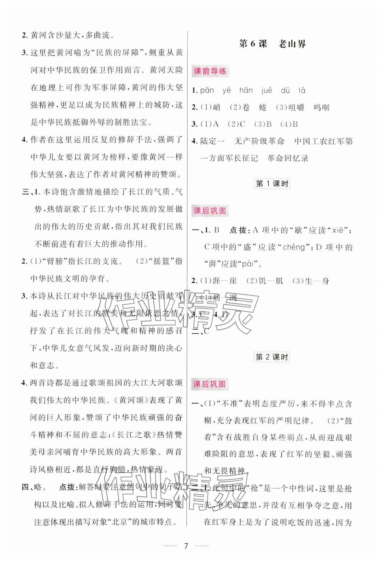 2024年三維數(shù)字課堂七年級語文下冊人教版 第7頁