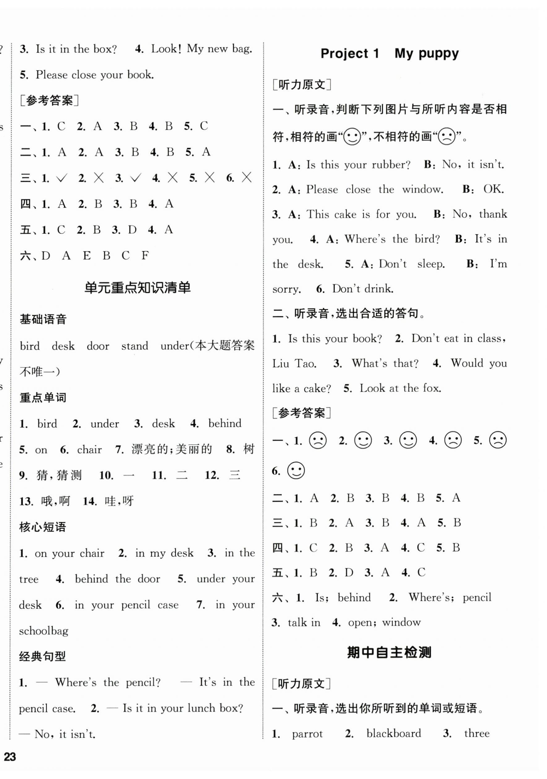 2024年通城學(xué)典課時(shí)新體驗(yàn)三年級(jí)英語(yǔ)下冊(cè)譯林版 參考答案第6頁(yè)